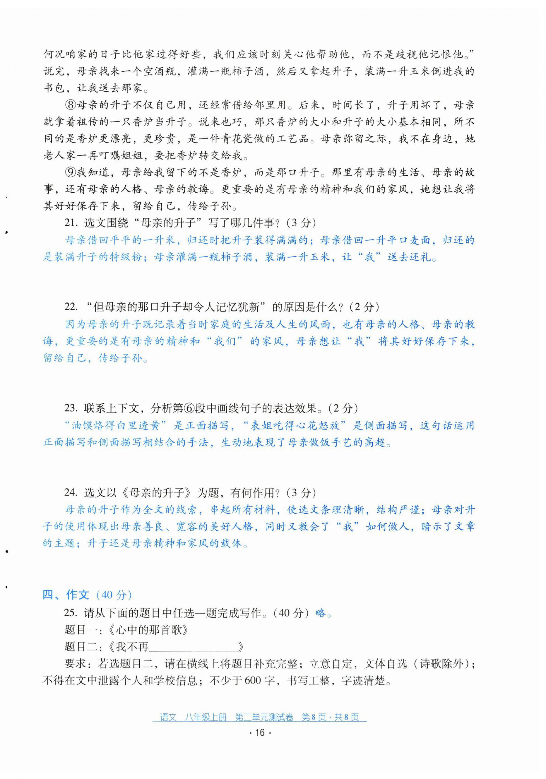 2024年云南省標準教輔優(yōu)佳學案配套測試卷八年級語文上冊人教版 第16頁