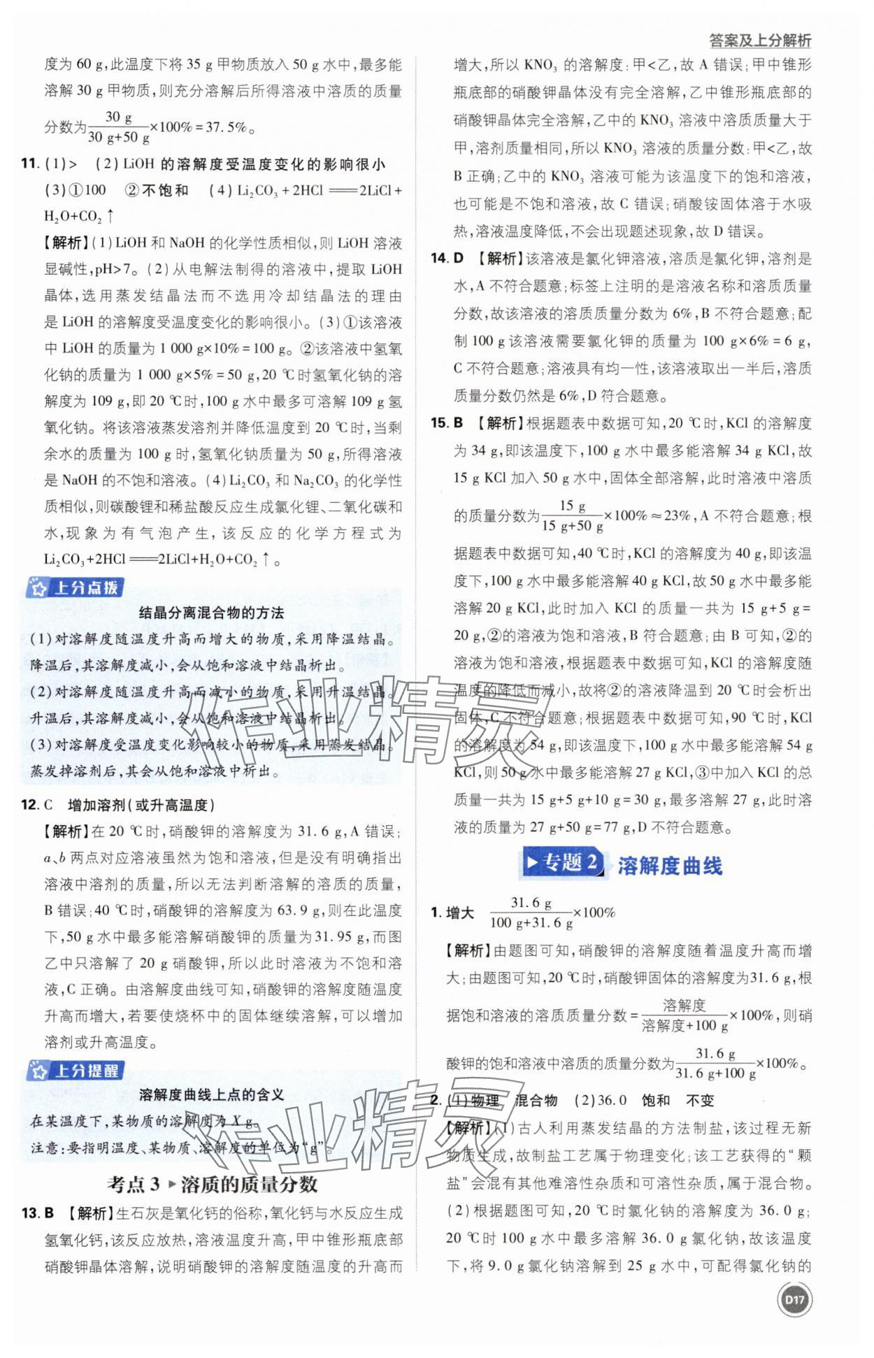 2025年中考真題分類化學(xué)&nbsp;第17頁