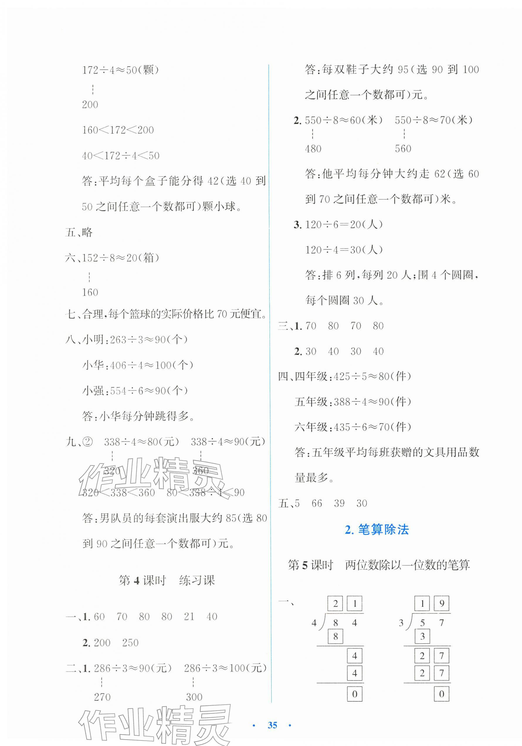 2026年同步测控优化设计三年级数学下册人教版增强版&nbsp;第3页