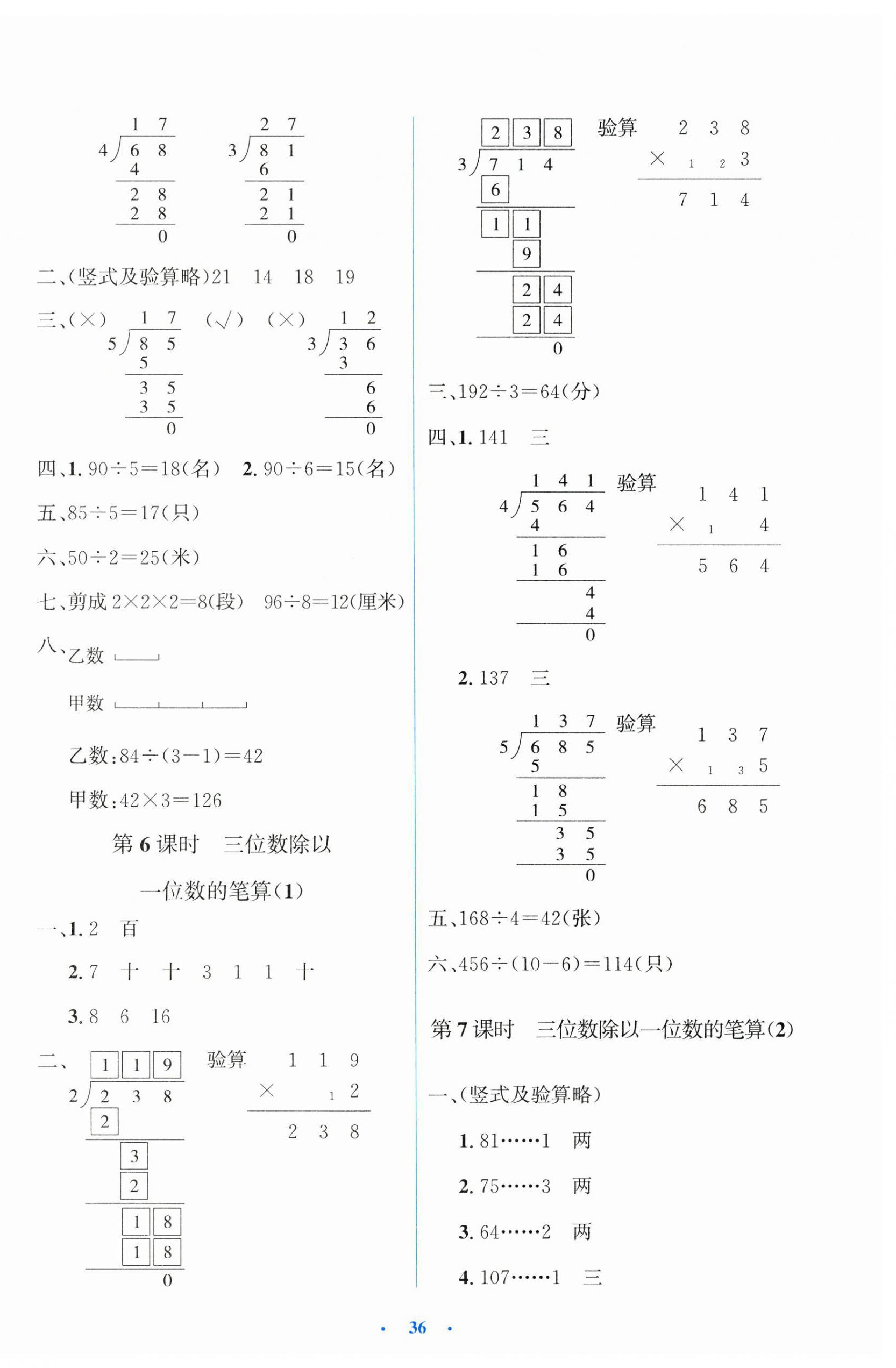 2026年同步测控优化设计三年级数学下册人教版增强版&nbsp;第4页
