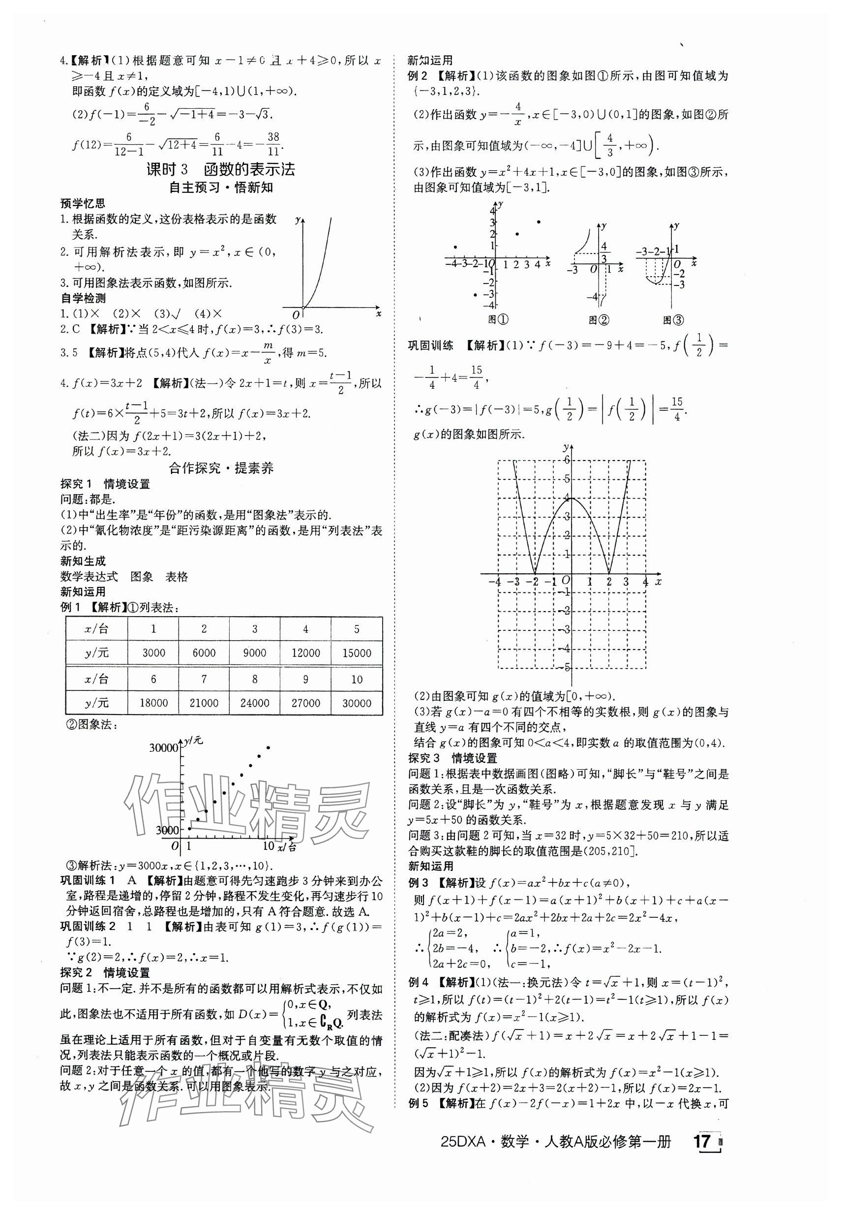 2024年金太陽導(dǎo)學(xué)案高中數(shù)學(xué)必修第一冊人教版 參考答案第17頁