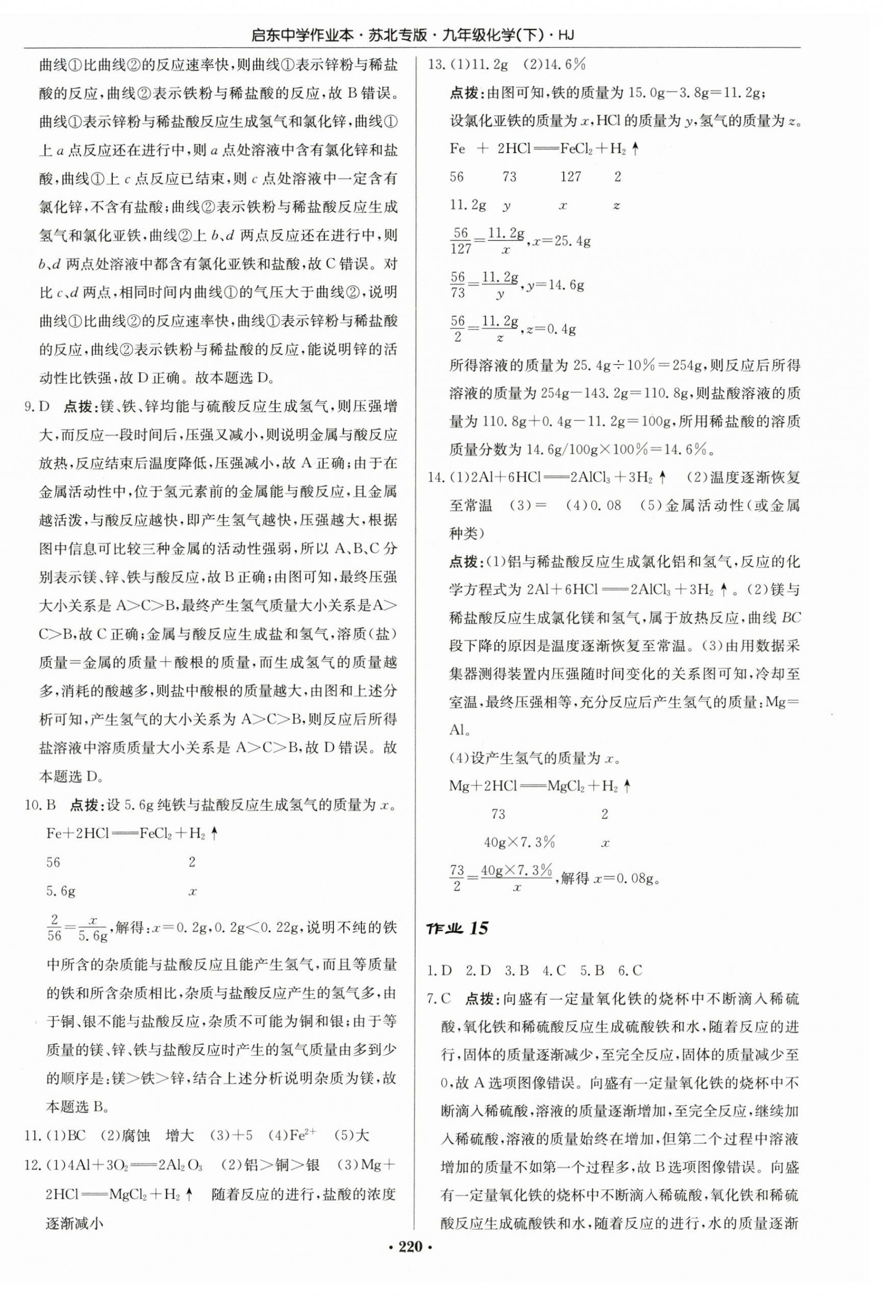 2025年启东中学作业本九年级化学下册沪教版苏北专版 第14页