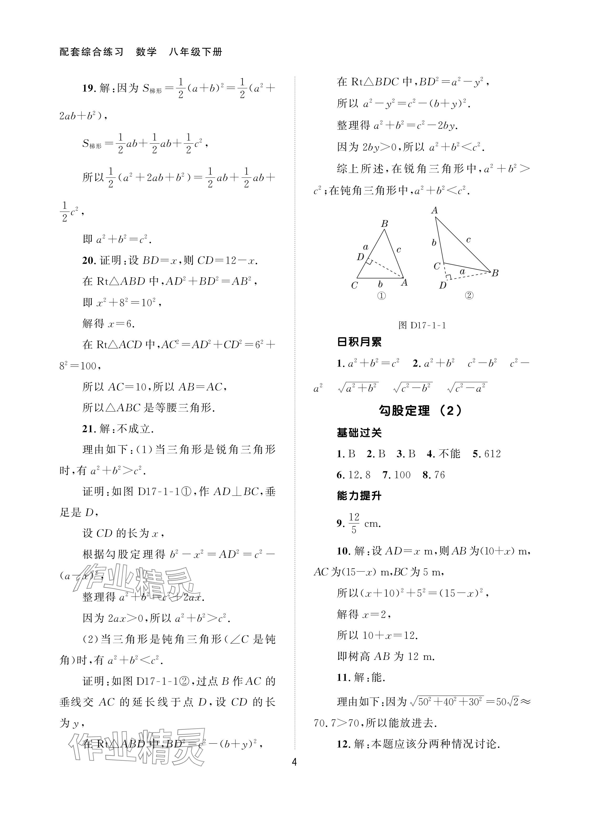 2024年配套综合练习甘肃八年级数学下册人教版 参考答案第4页