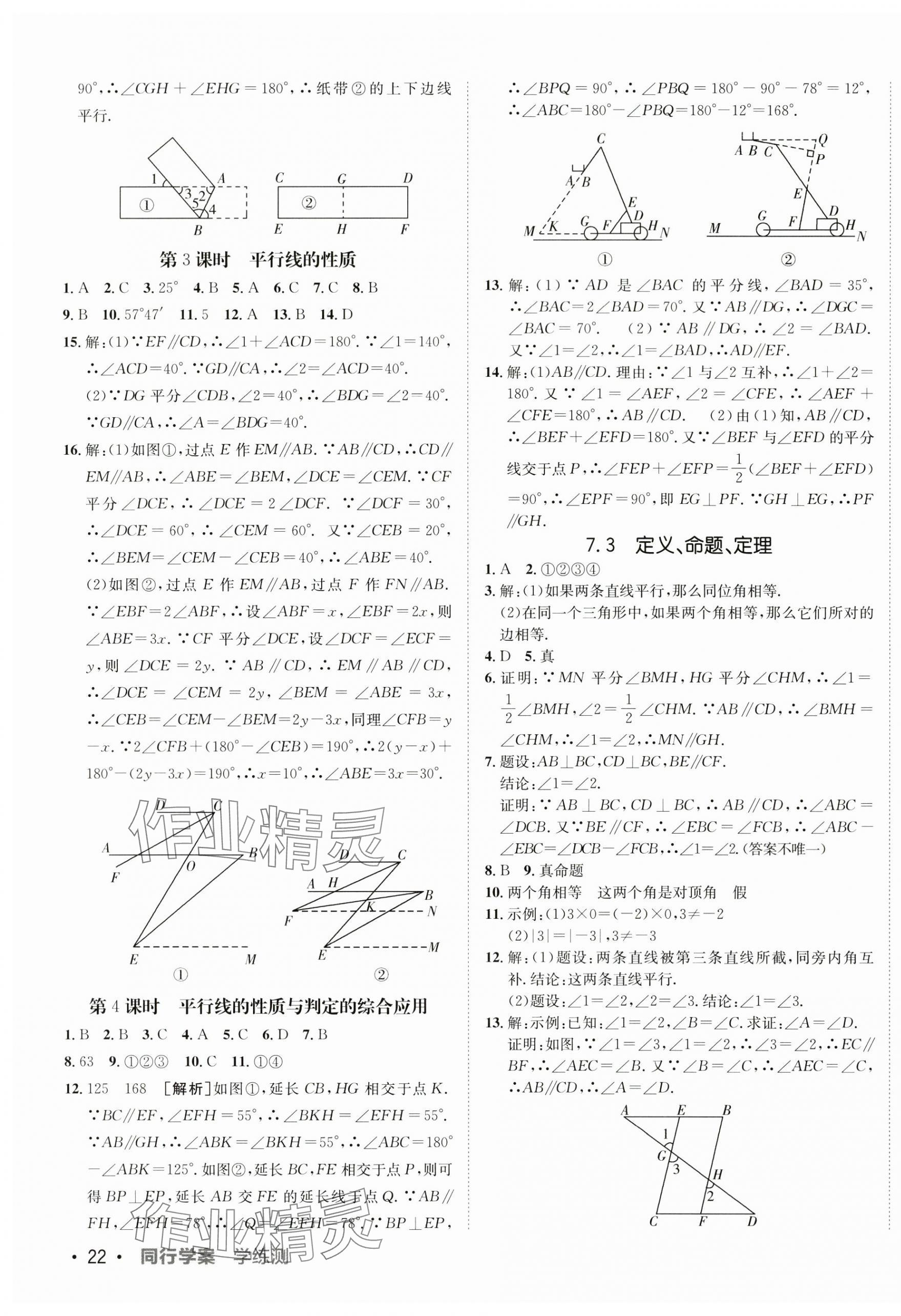 2025年同行學案學練測七年級數學下冊人教版 第3頁