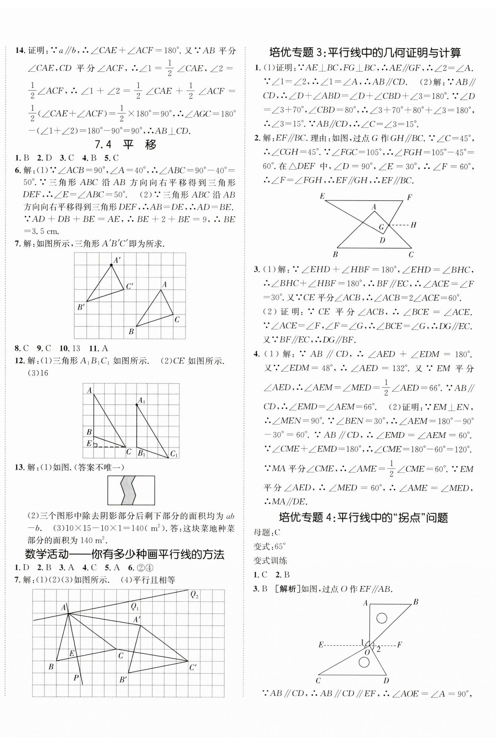 2025年同行學案學練測七年級數學下冊人教版 第4頁