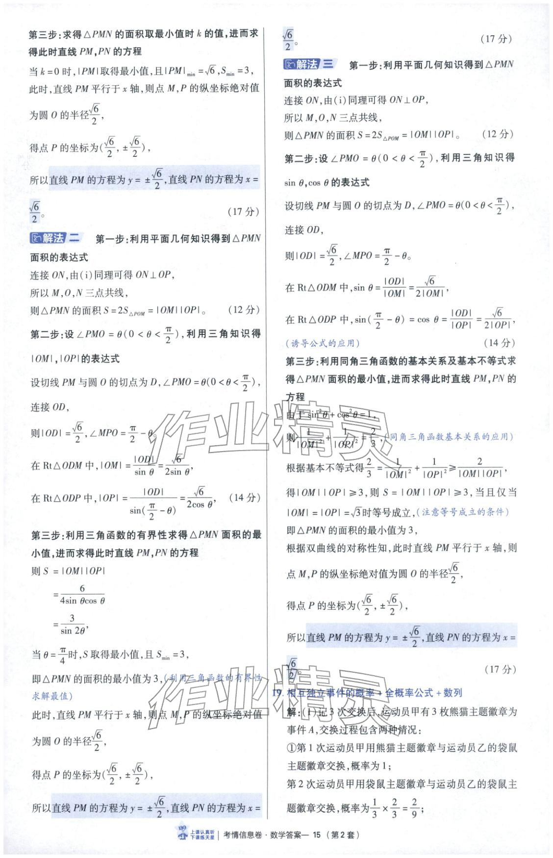 2026年高考领航卷数学 第15页