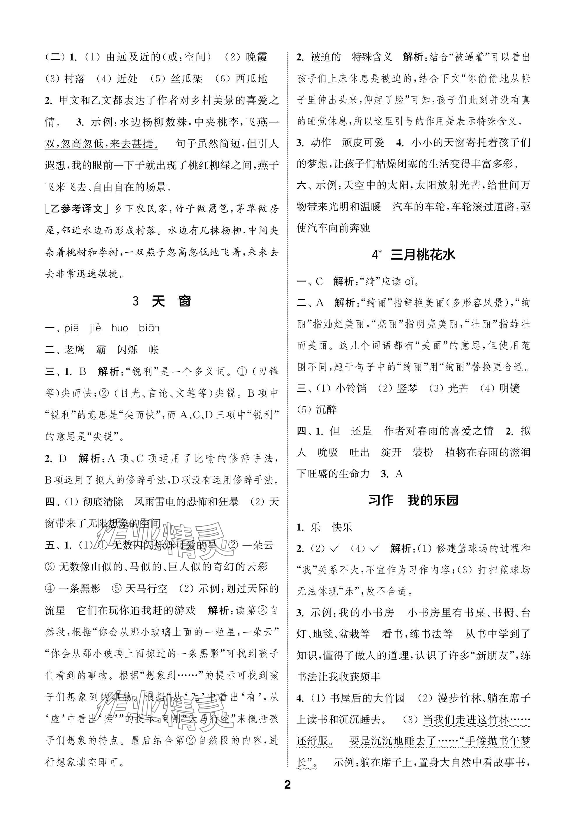 2025年通城學典閱讀與闖關四年級語文下冊人教版 第2頁