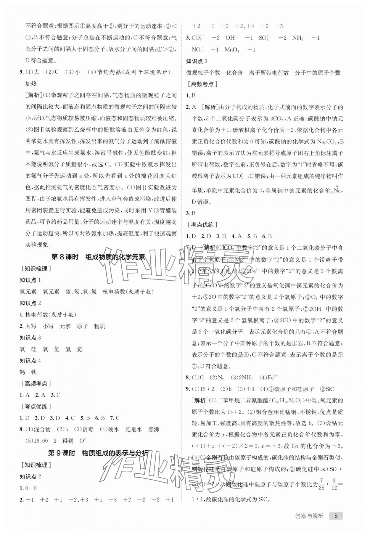 2025年實(shí)驗(yàn)班中考總復(fù)習(xí)化學(xué)滬教版徐州專版 參考答案第5頁