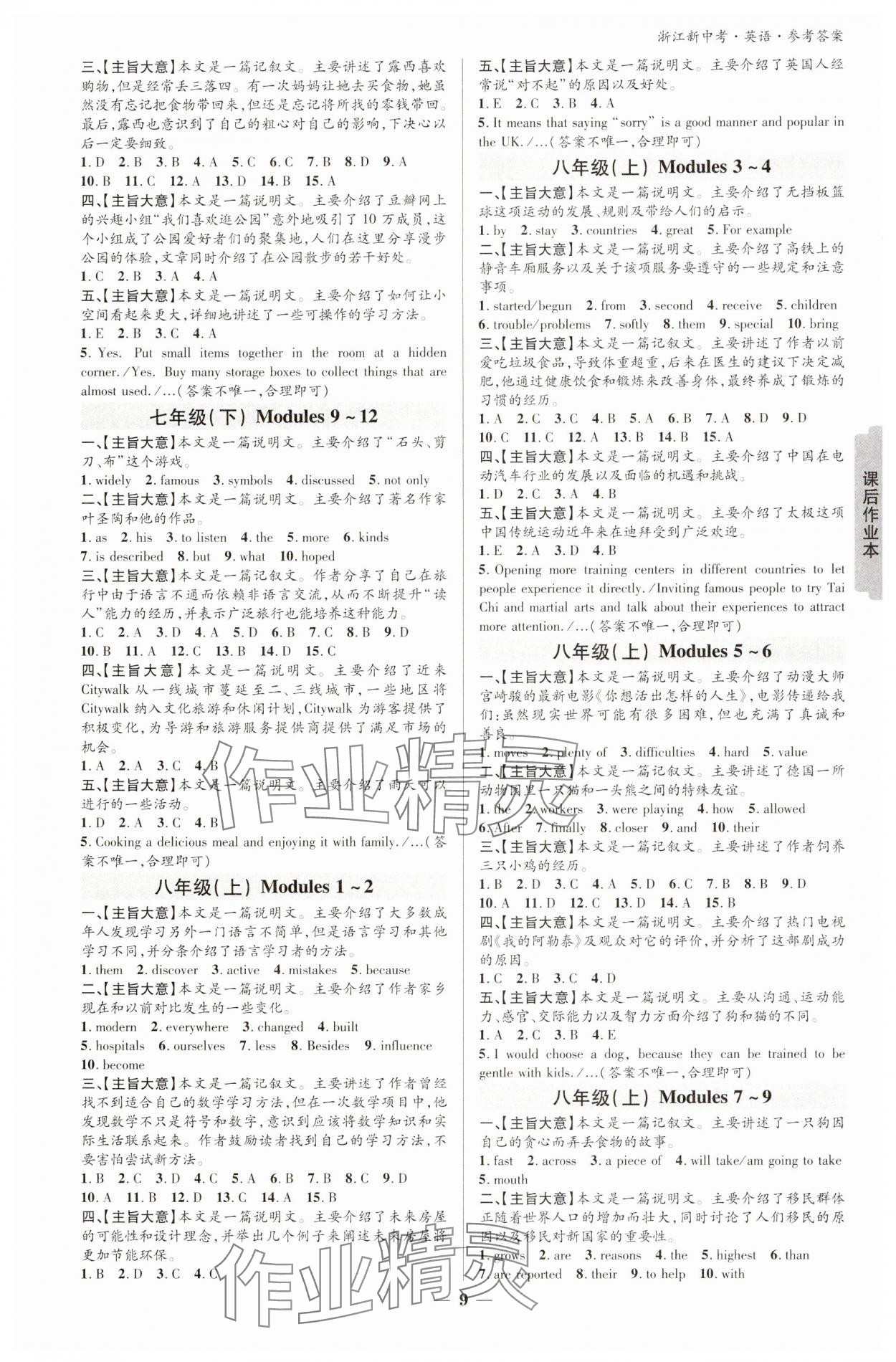 2025年浙江新中考英語 參考答案第8頁