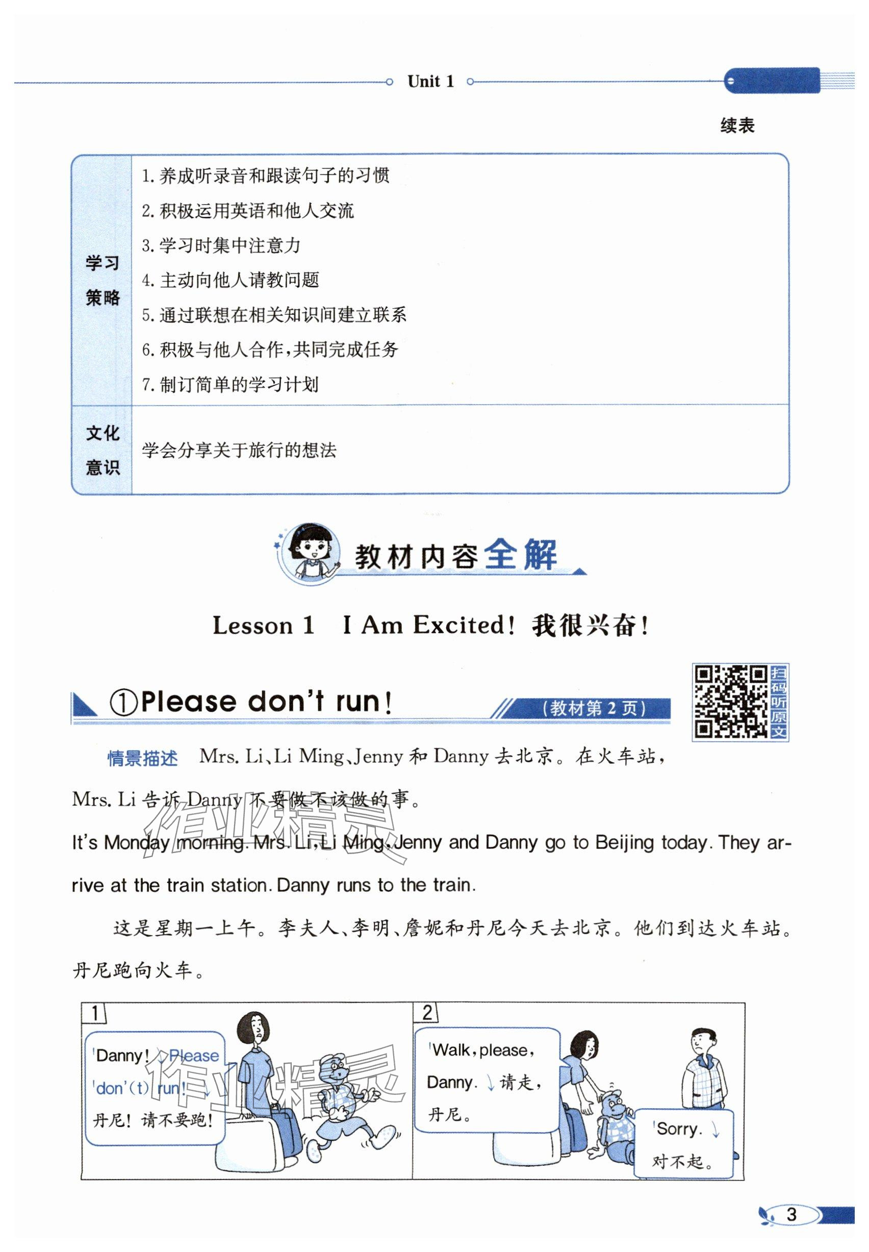 2025年教材課本五年級英語下冊冀教版 參考答案第3頁