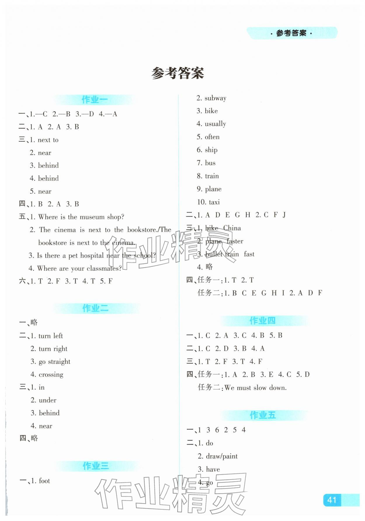 2026年寒假作业河北教育出版社六年级英语人教版&nbsp;第1页