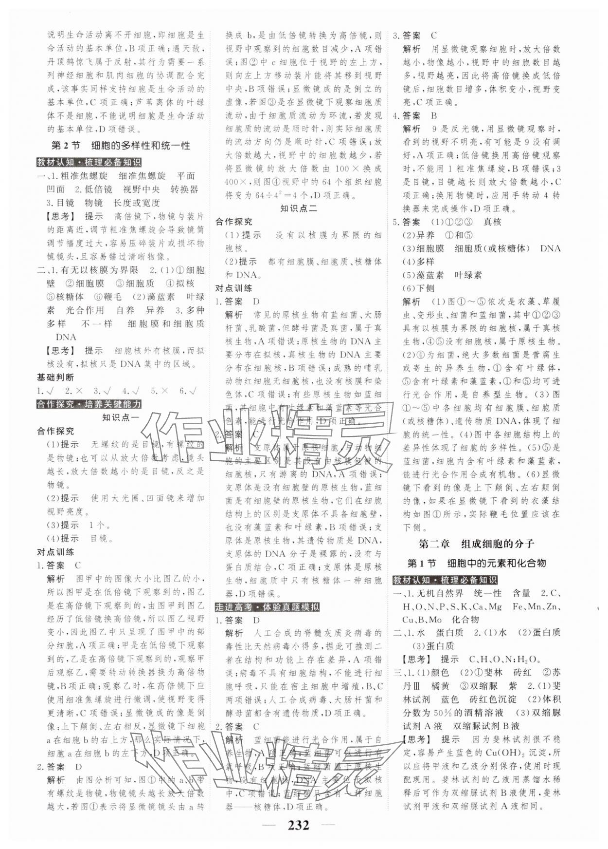 2023年高考調(diào)研衡水重點中學新教材同步學案高中生物必修1人教版 第2頁