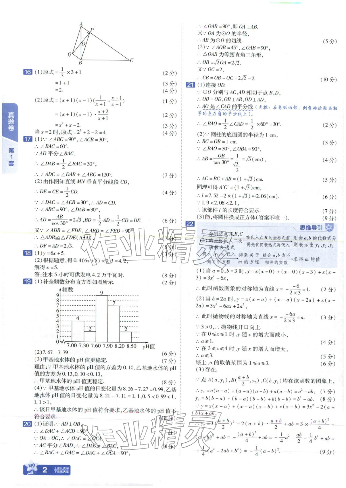 2026年金考卷中考试题汇编45套数学山东专版 第2页
