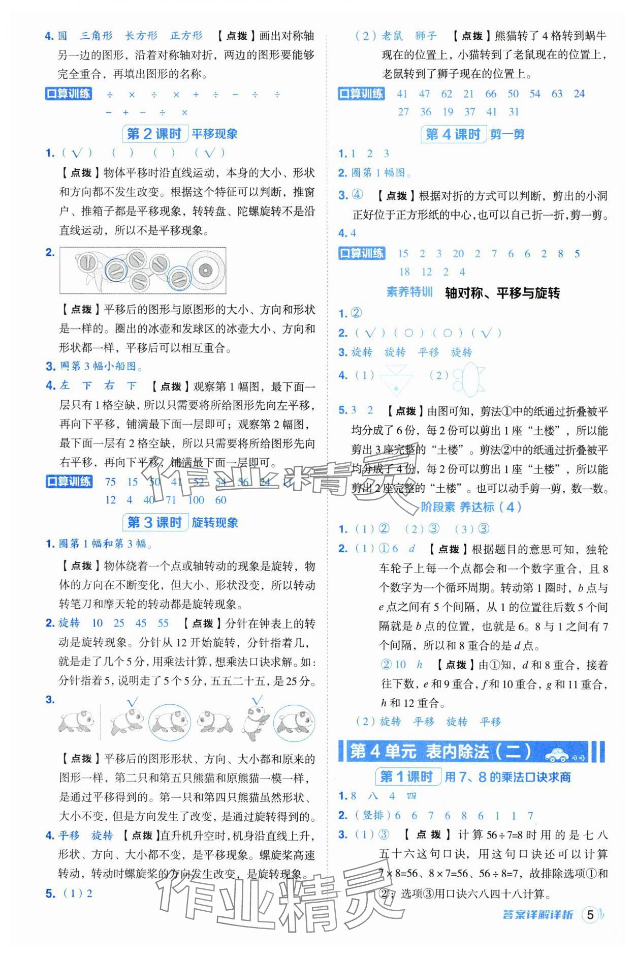 2025年綜合應(yīng)用創(chuàng)新題典中點二年級數(shù)學(xué)下冊人教版福建專版 第5頁