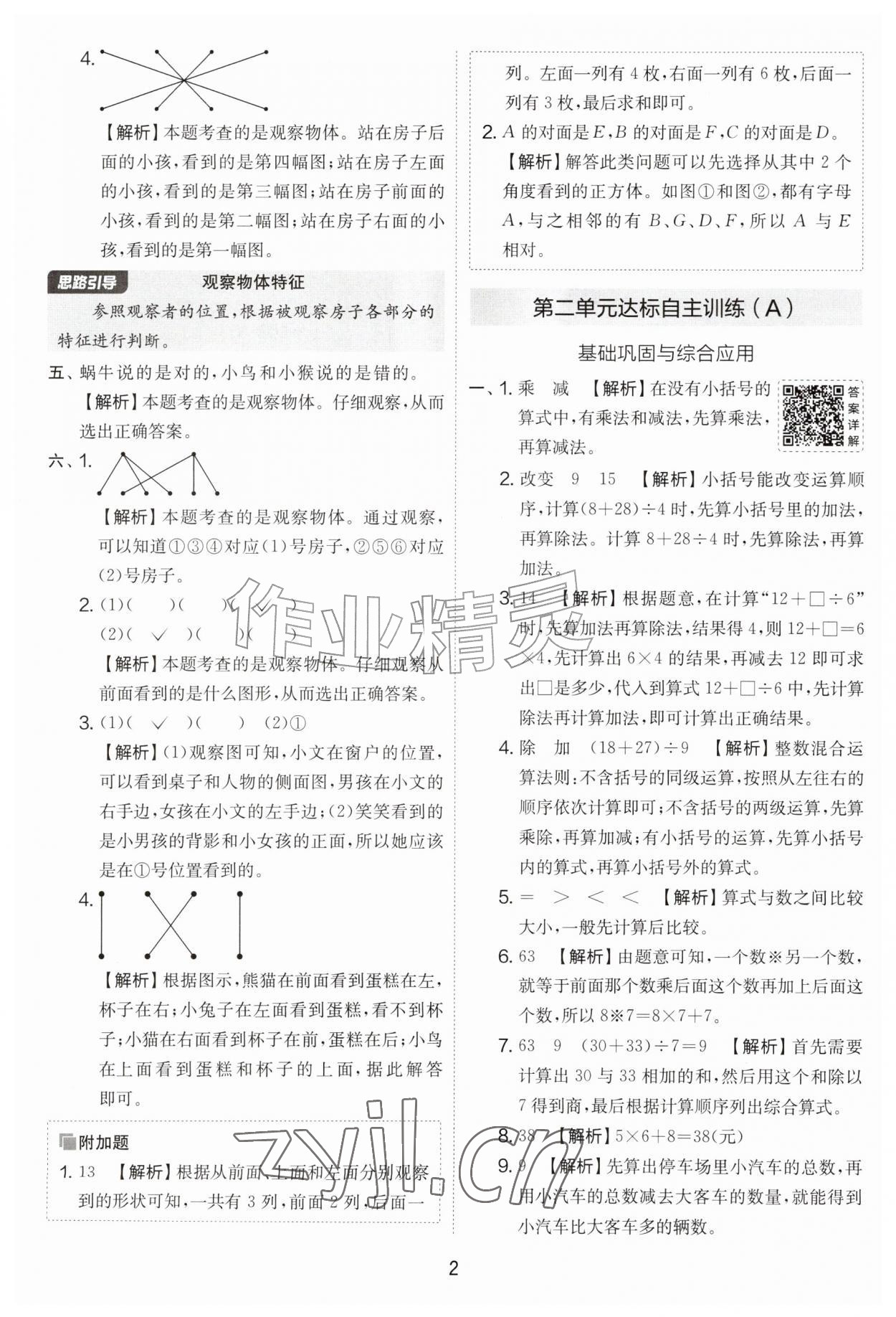 2026年实验班提优大考卷三年级数学上册人教版&nbsp;第2页