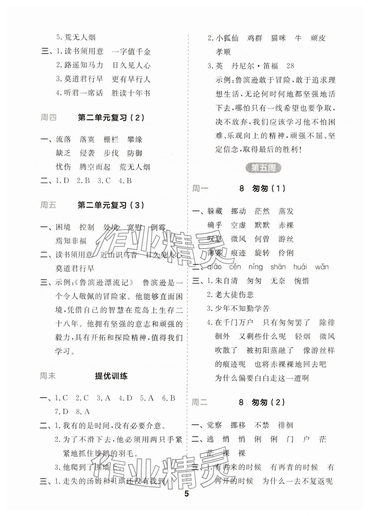 2024年一起默写六年级语文下册人教版江苏专版&nbsp;第5页