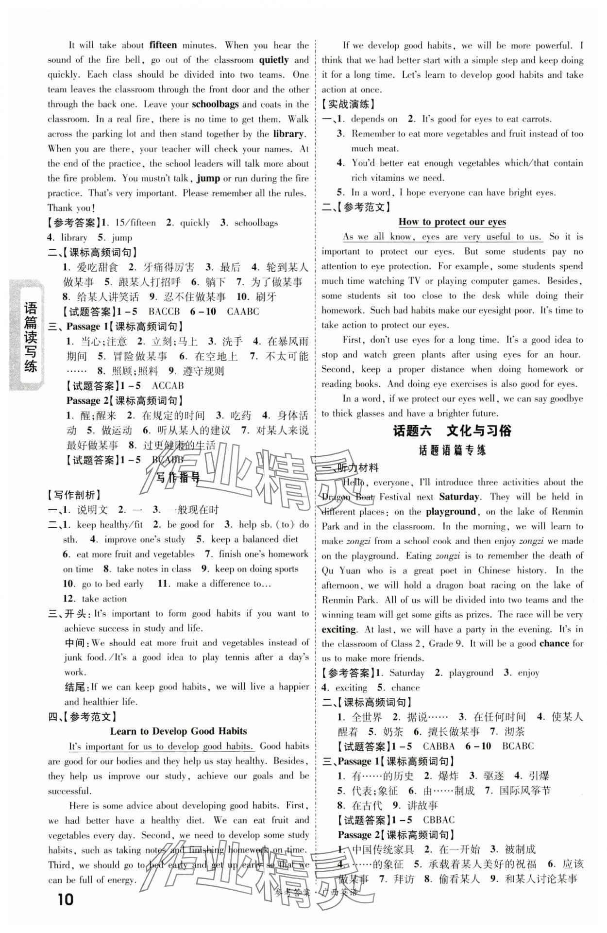 2024年一战成名考前新方案英语广西专用&nbsp;第10页