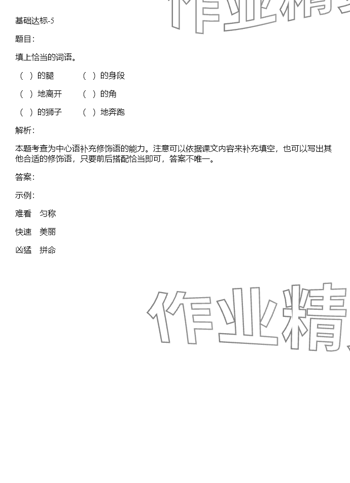 2024年同步实践评价课程基础训练三年级语文下册人教版 参考答案第54页