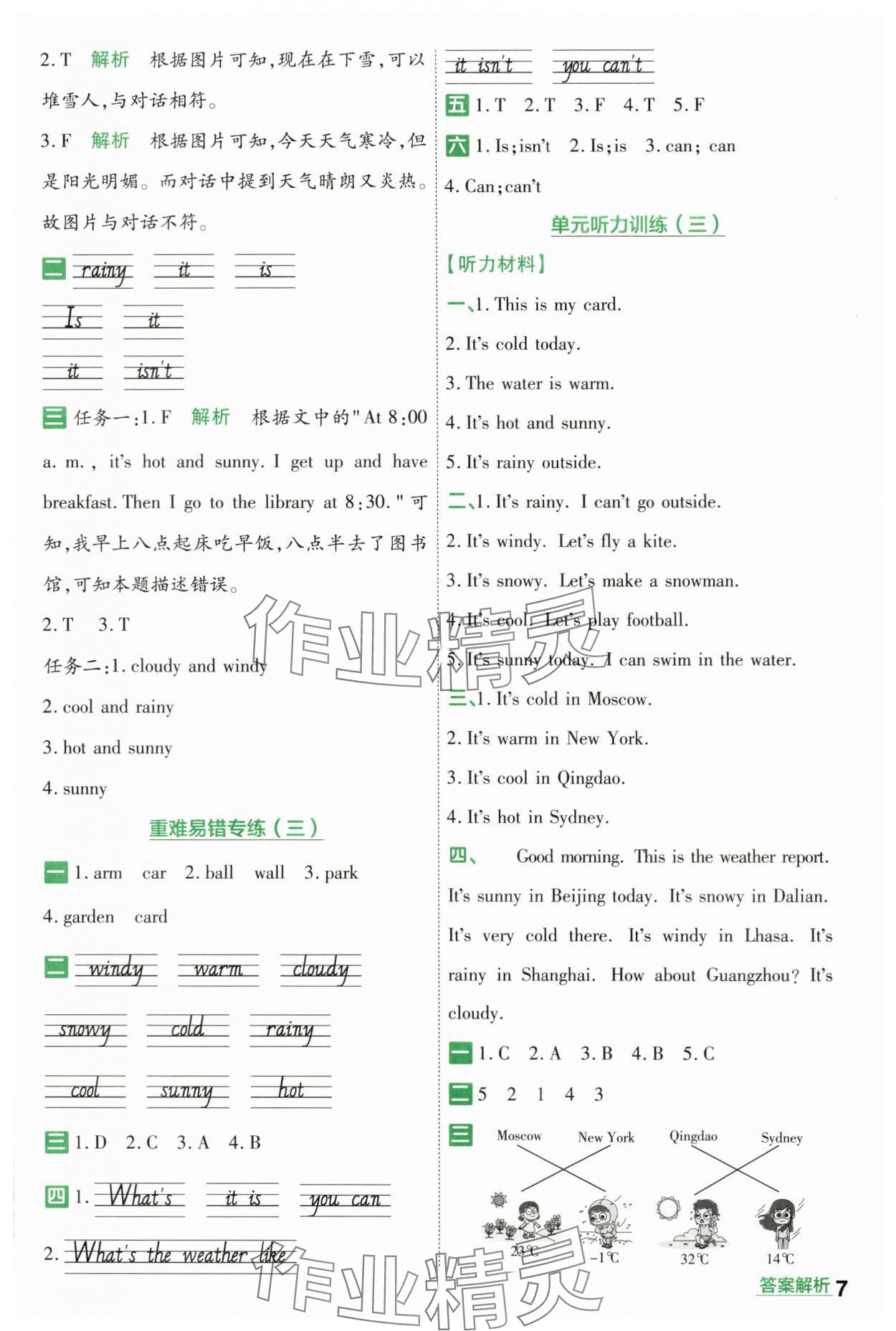 2024年一遍過四年級(jí)小學(xué)英語下冊(cè)人教版 第7頁