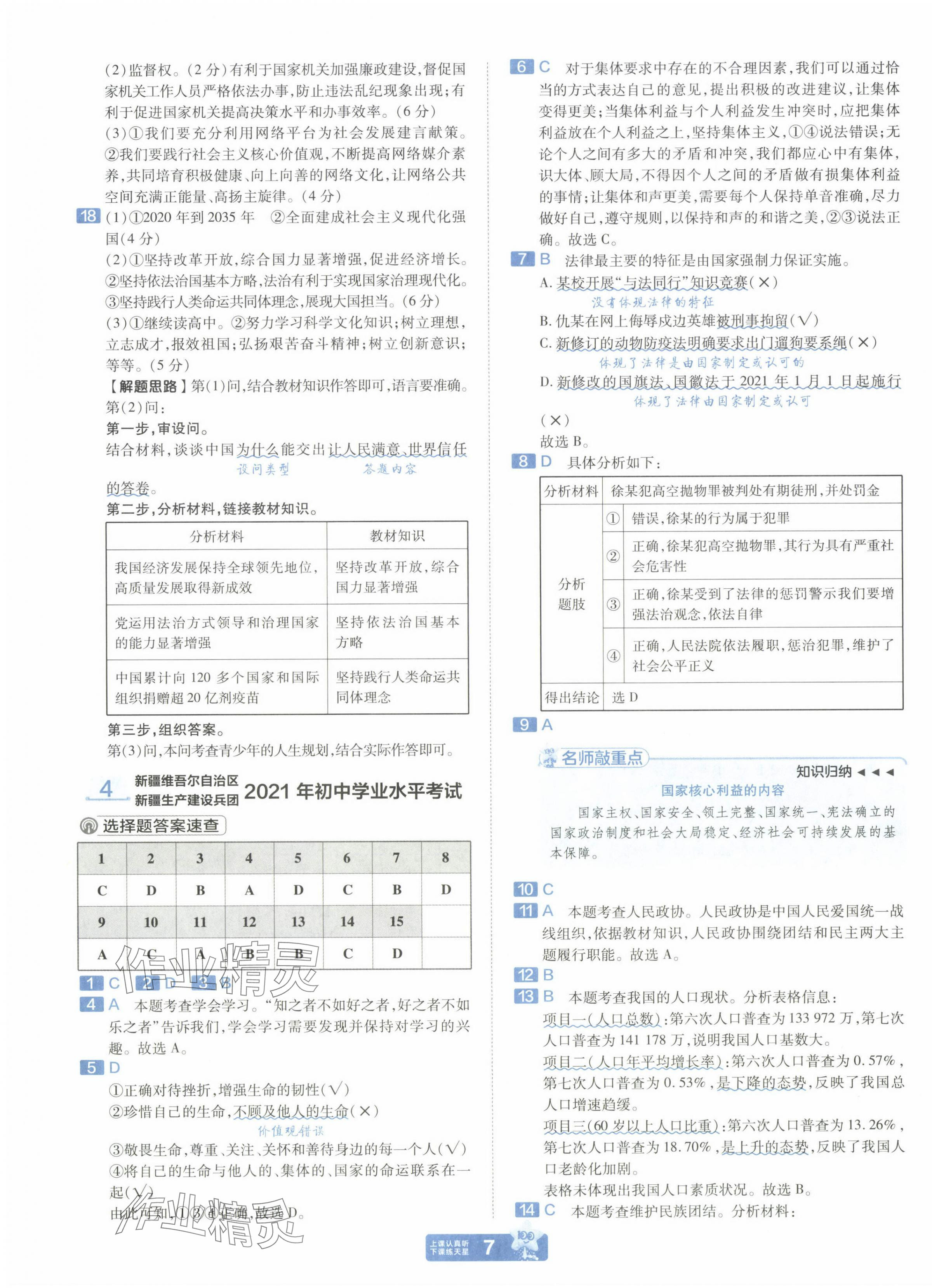 2025年金考卷中考45套匯編道德與法治新疆專版 第7頁