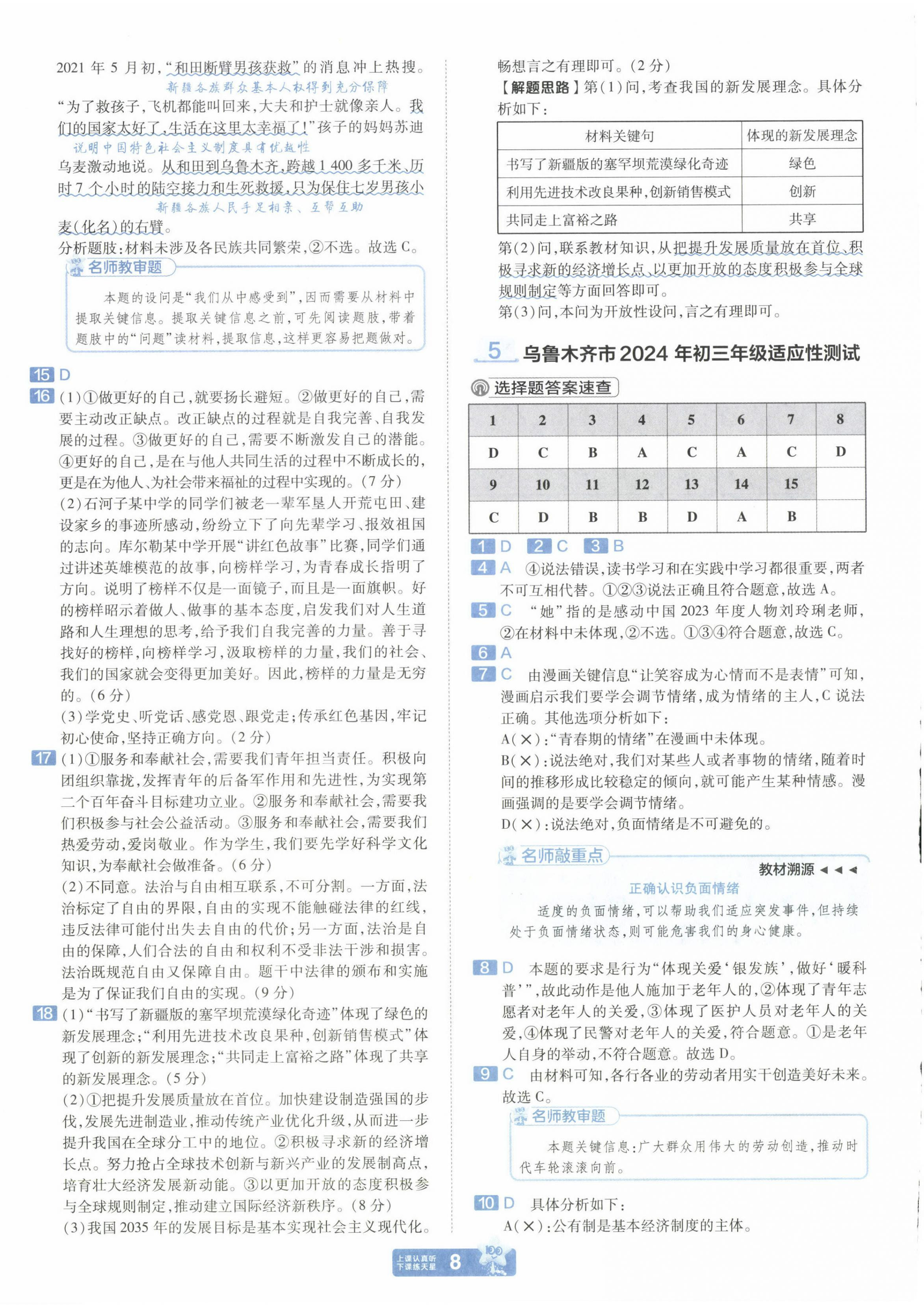 2025年金考卷中考45套匯編道德與法治新疆專版 第8頁(yè)