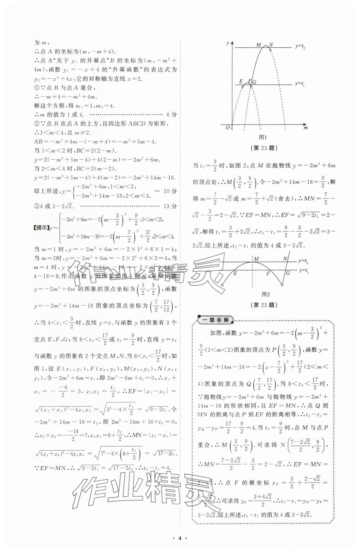 2025年中考必備遼寧師范大學(xué)出版社數(shù)學(xué)遼寧專版 參考答案第4頁(yè)