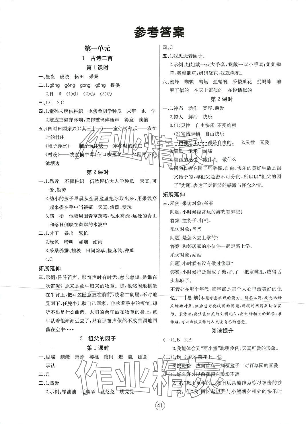 2024年培优课堂随堂练习册五年级语文下册人教版 第1页