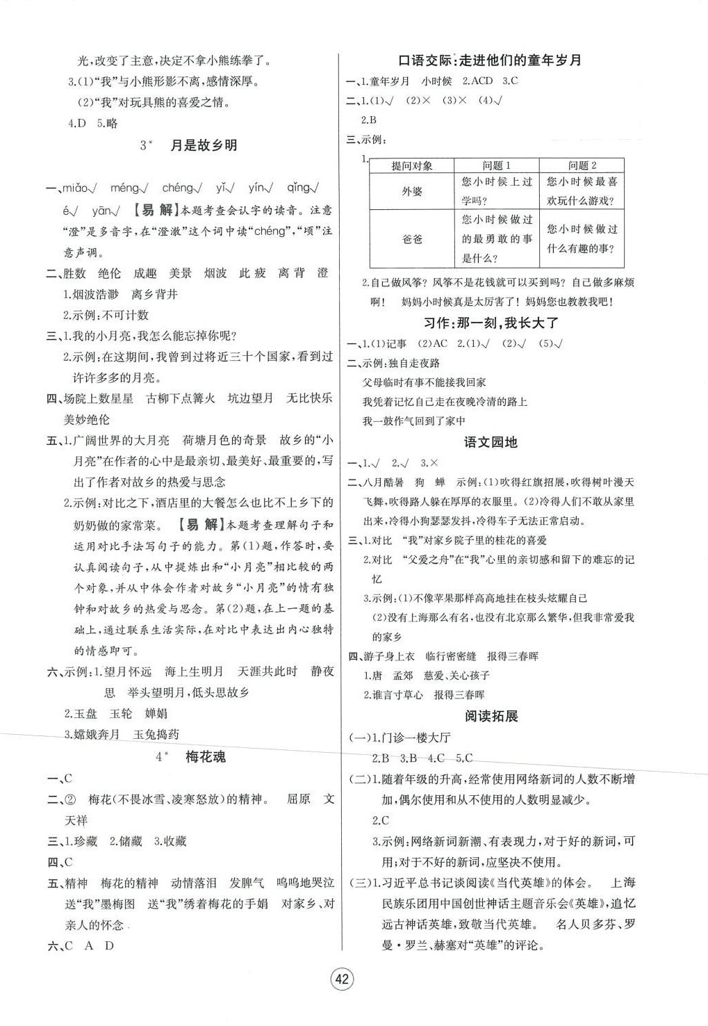 2024年培优课堂随堂练习册五年级语文下册人教版 第2页