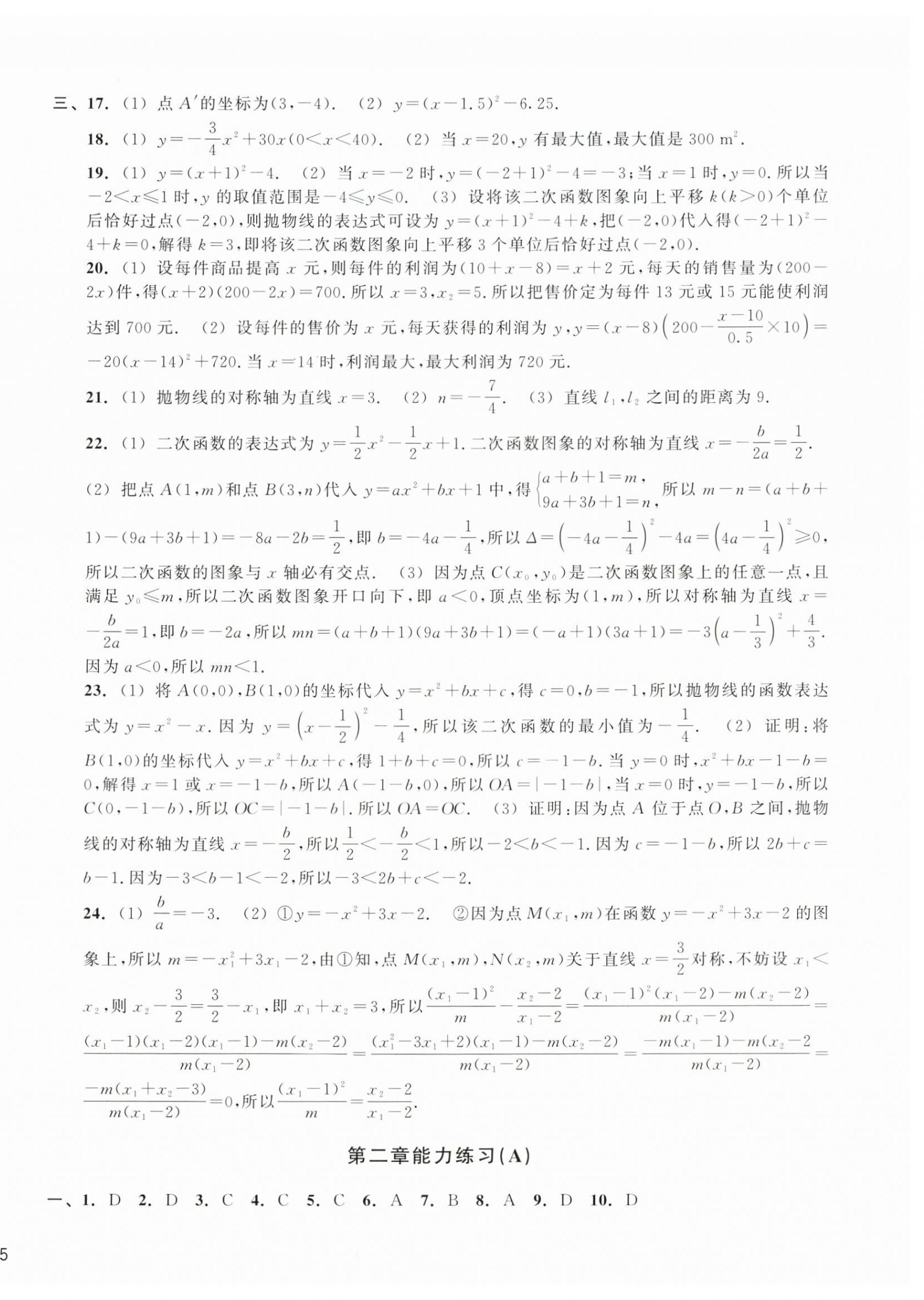 2026年新编单元能力训练九年级数学全一册浙教版&nbsp;第2页