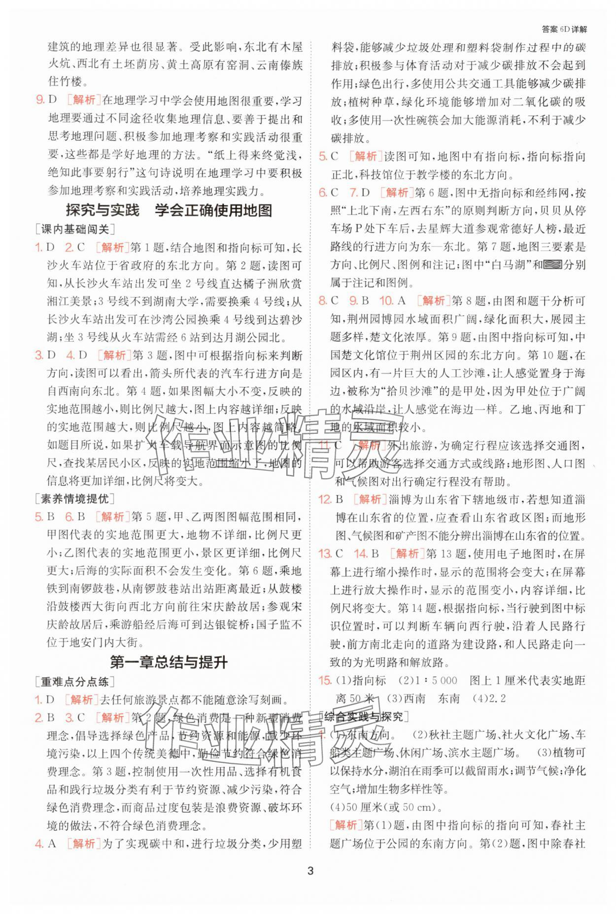 2025年1課3練單元達標測試七年級地理上冊湘教版 第3頁