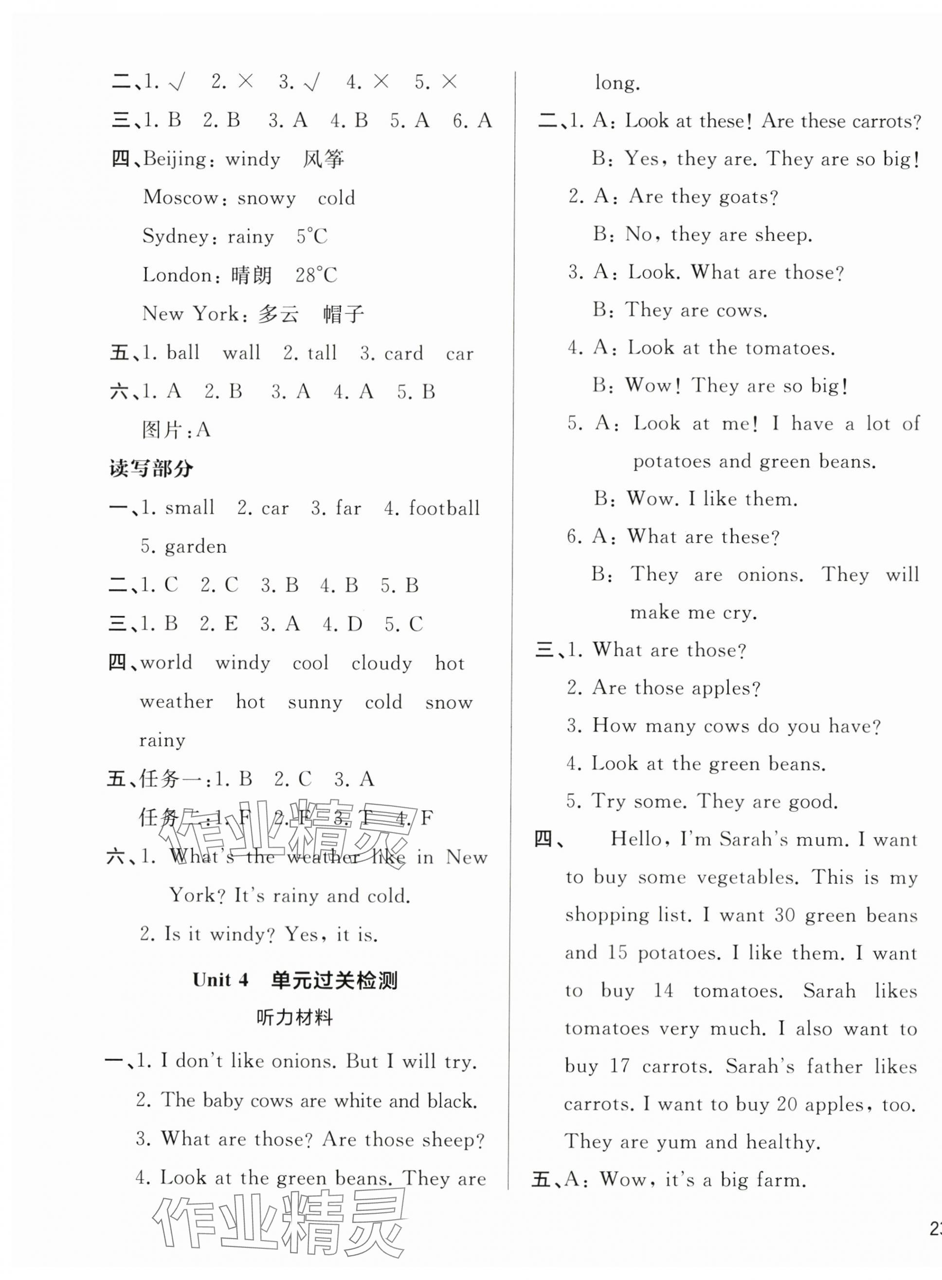2024年知行合期末必刷題四年級英語下冊人教版 第5頁