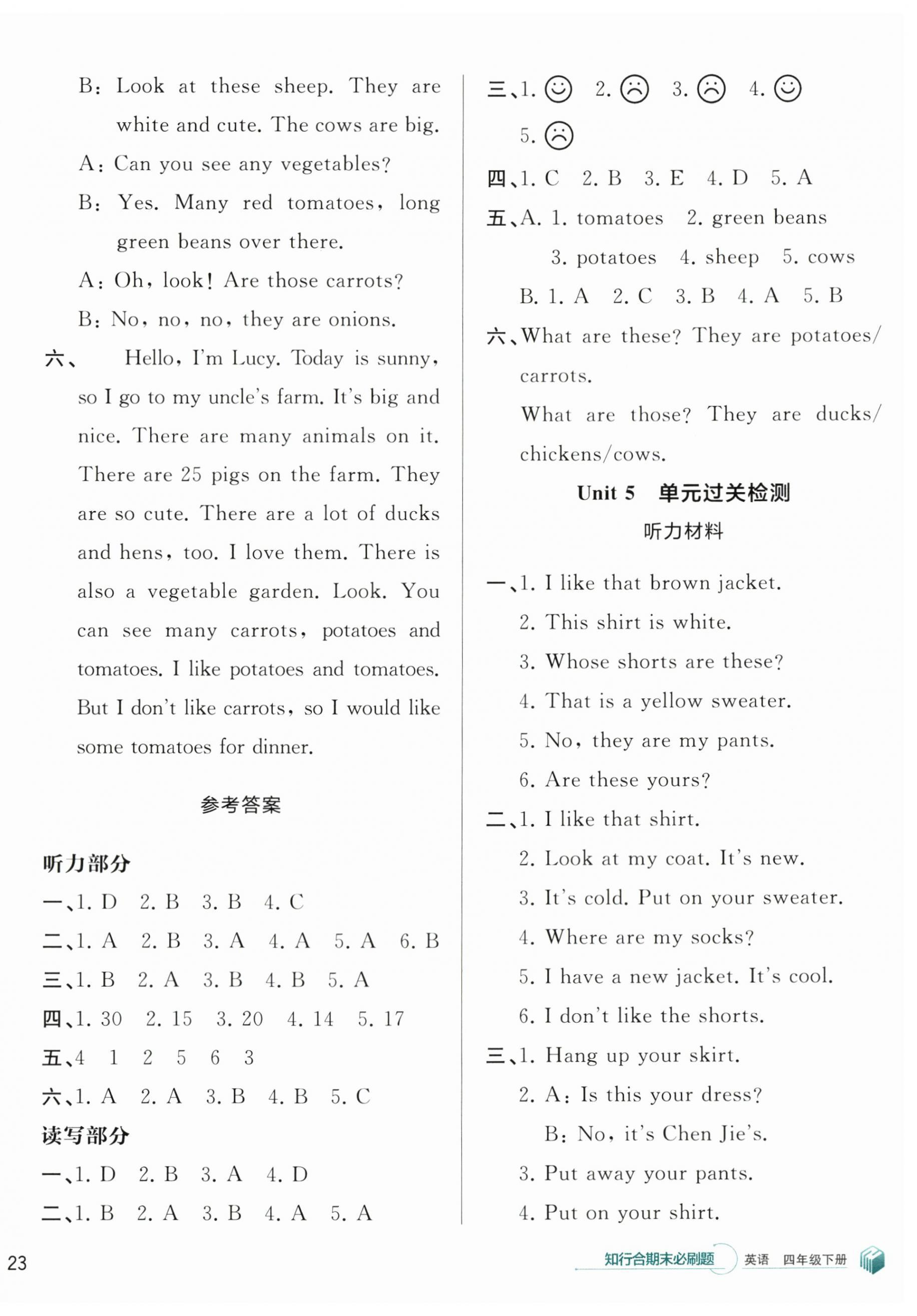 2024年知行合期末必刷題四年級英語下冊人教版 第6頁