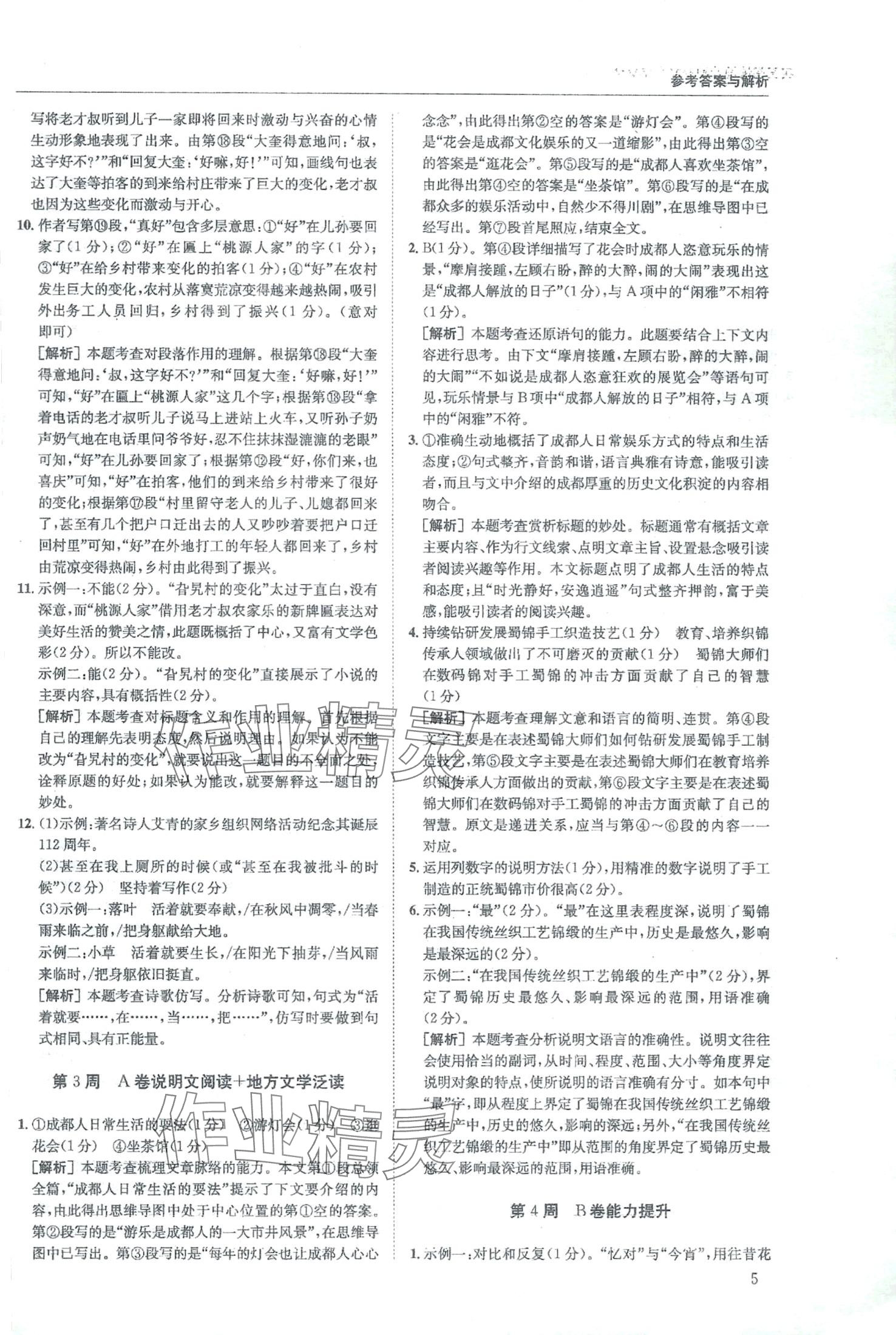 2024年周计划实至阅读九年级语文全一册人教版&nbsp;第5页