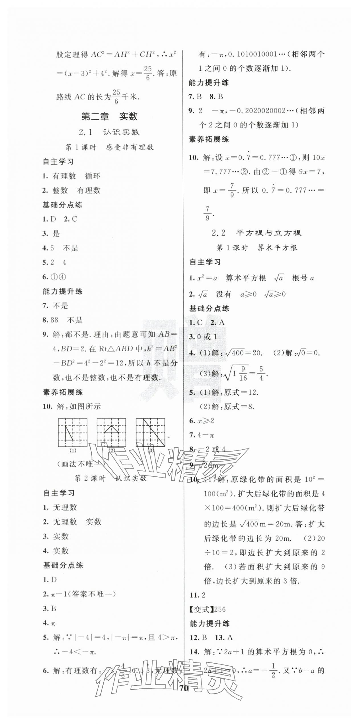 2025年課堂點睛八年級數學上冊北師大版 第4頁