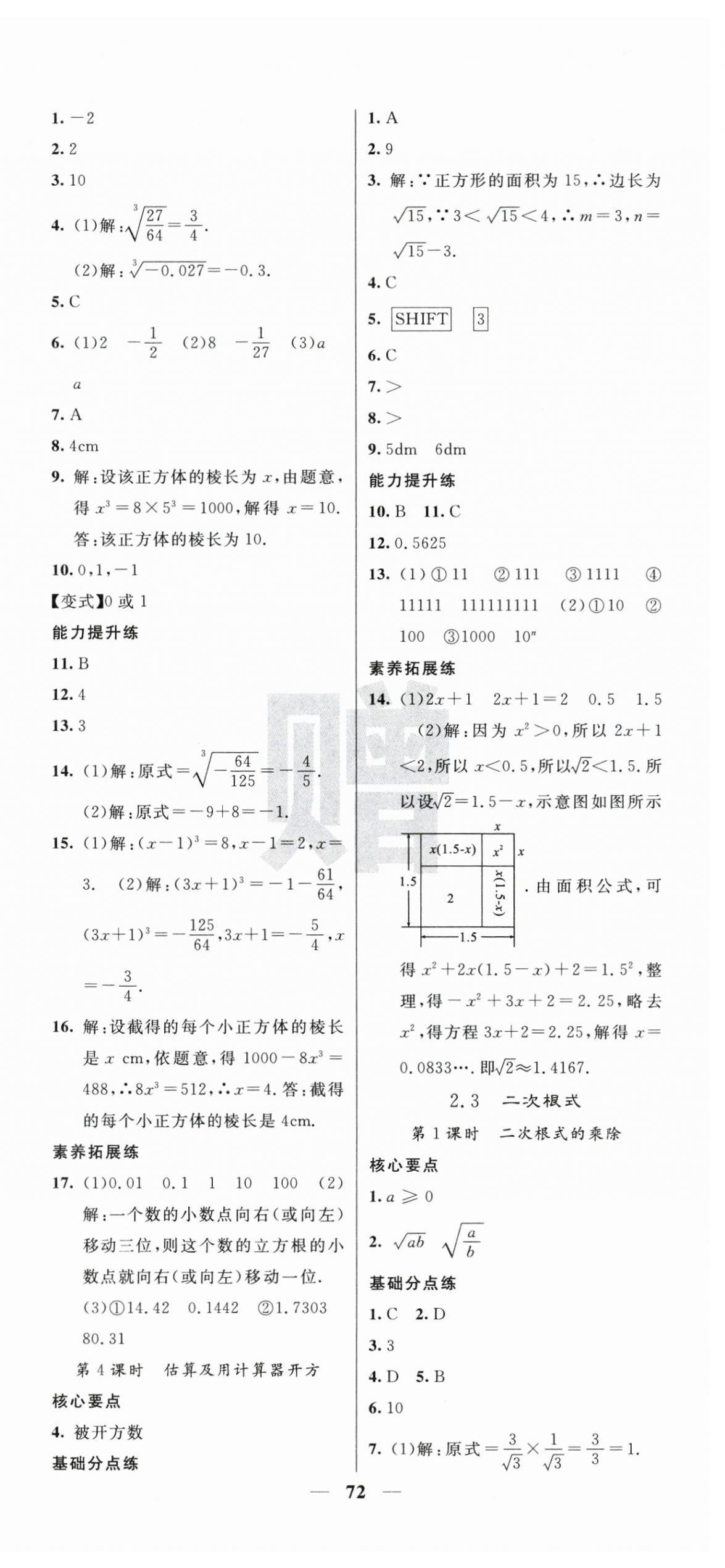 2025年课堂点睛八年级数学上册北师大版 第6页