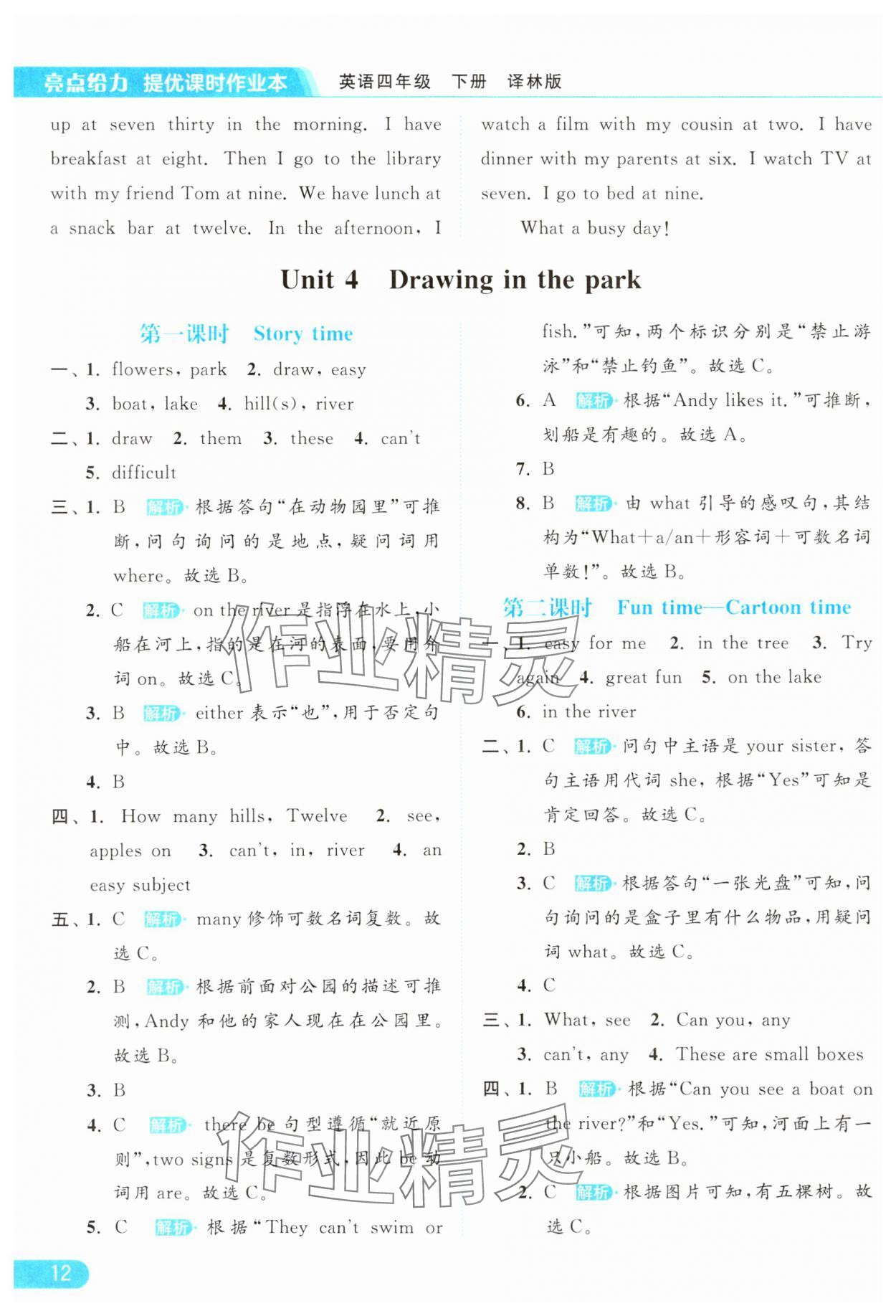 2024年亮点给力提优课时作业本四年级英语下册译林版 参考答案第12页