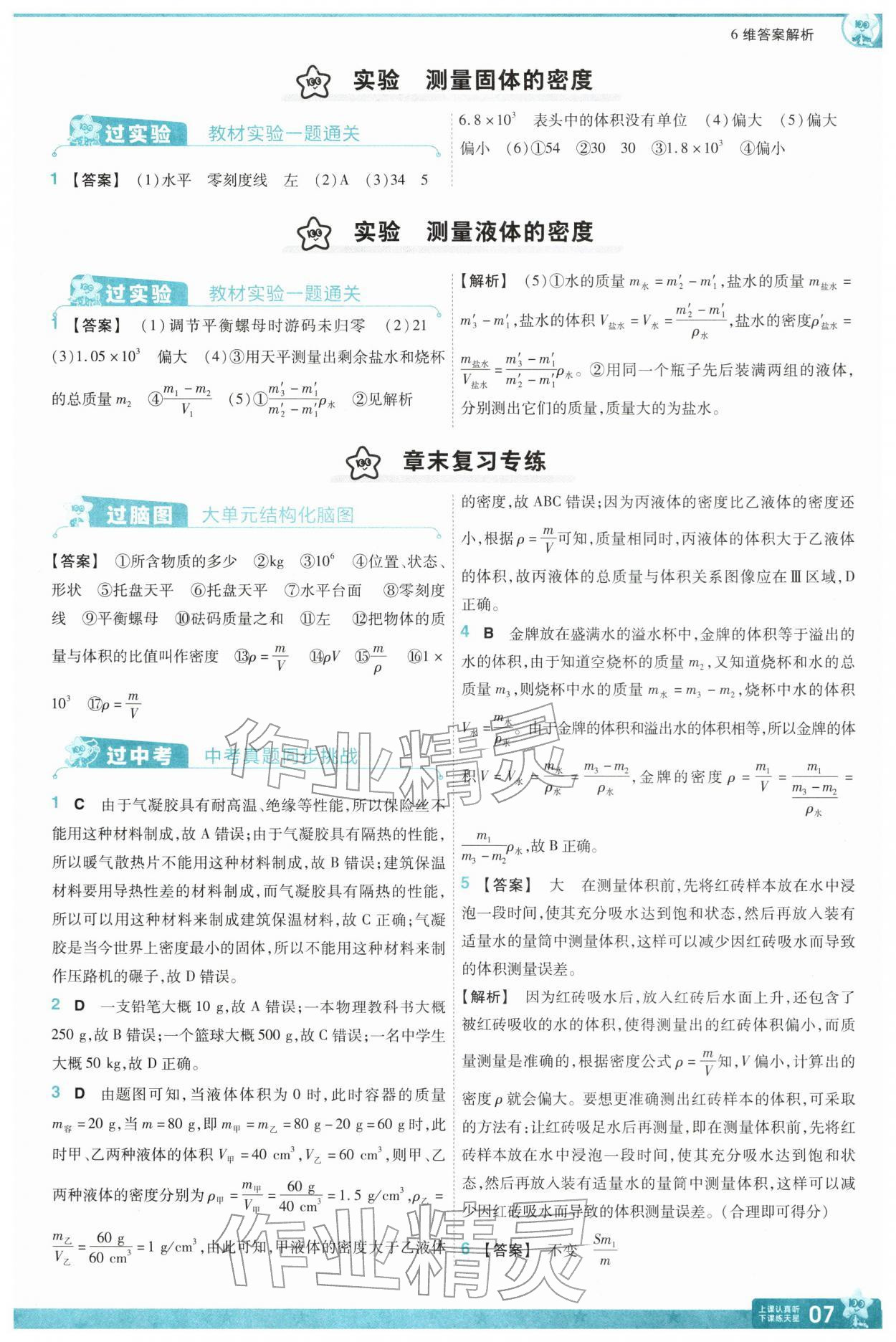 2026年一遍过八年级物理下册北师大版&nbsp;第9页