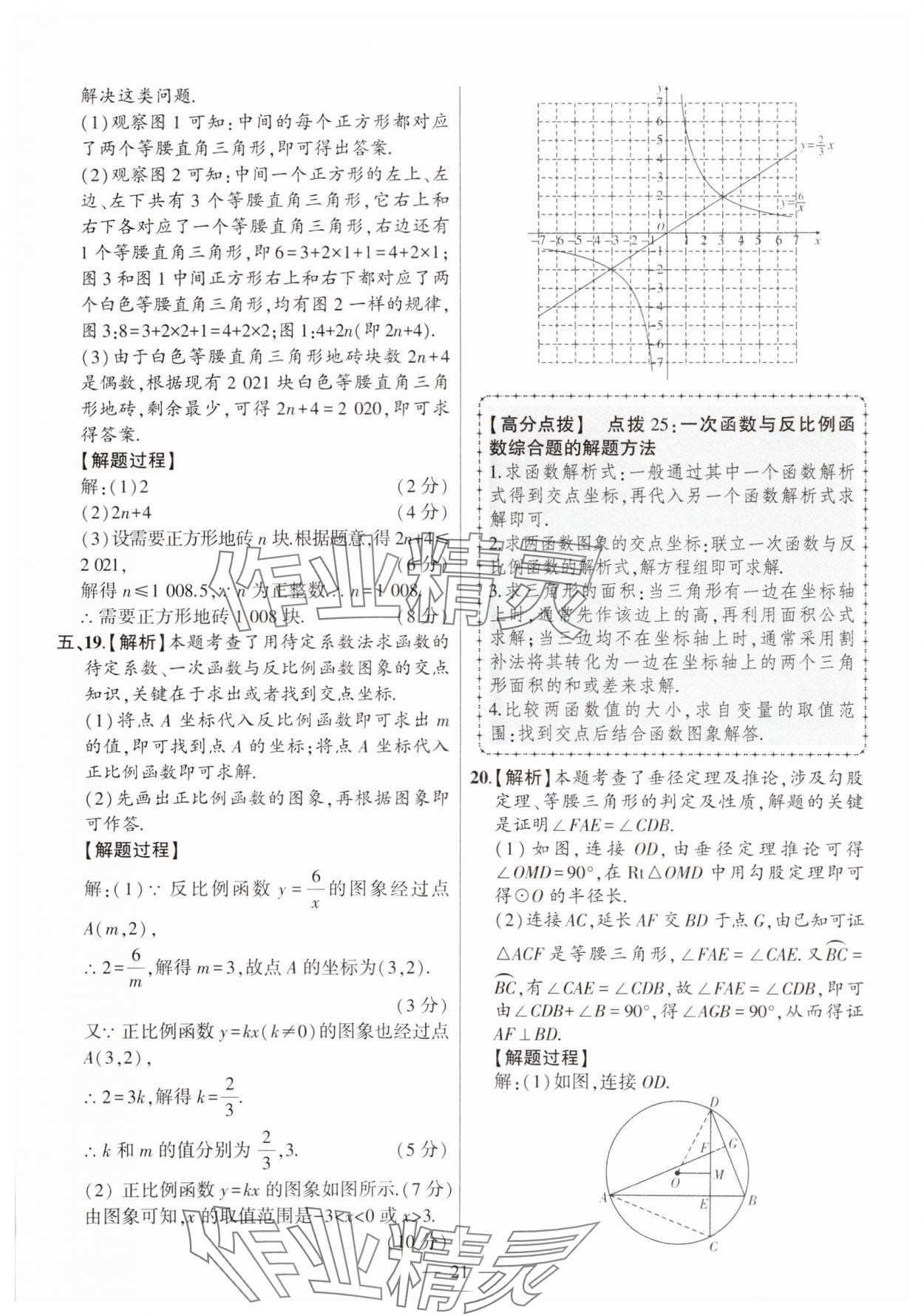 2025年秒殺中考數學安徽專版 參考答案第21頁