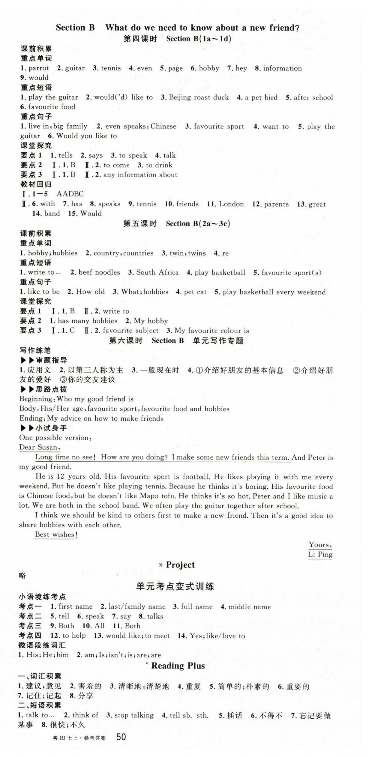 2025年名校课堂七年级英语4上册人教版广东专版 第3页