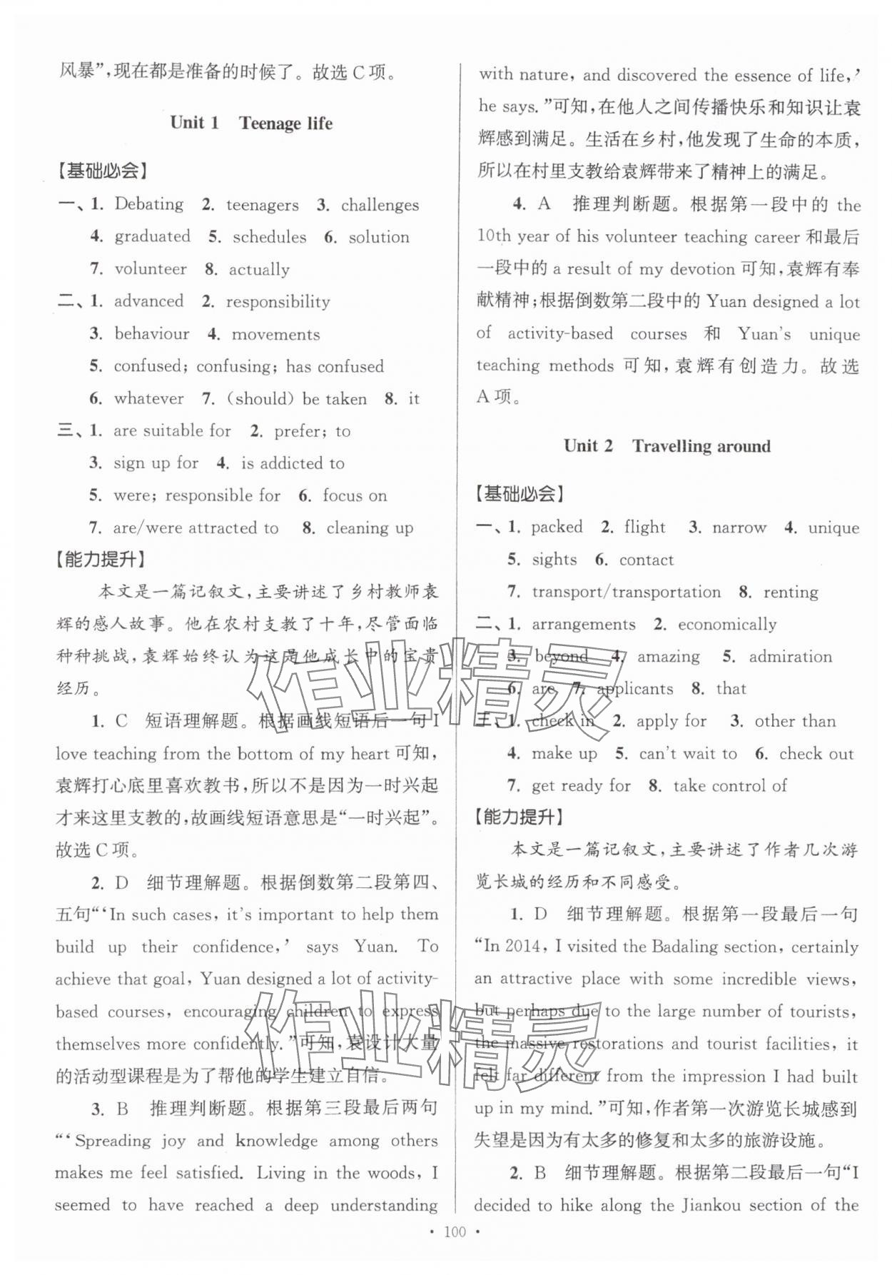 2024年假期之友東南大學(xué)出版社高一英語 第2頁