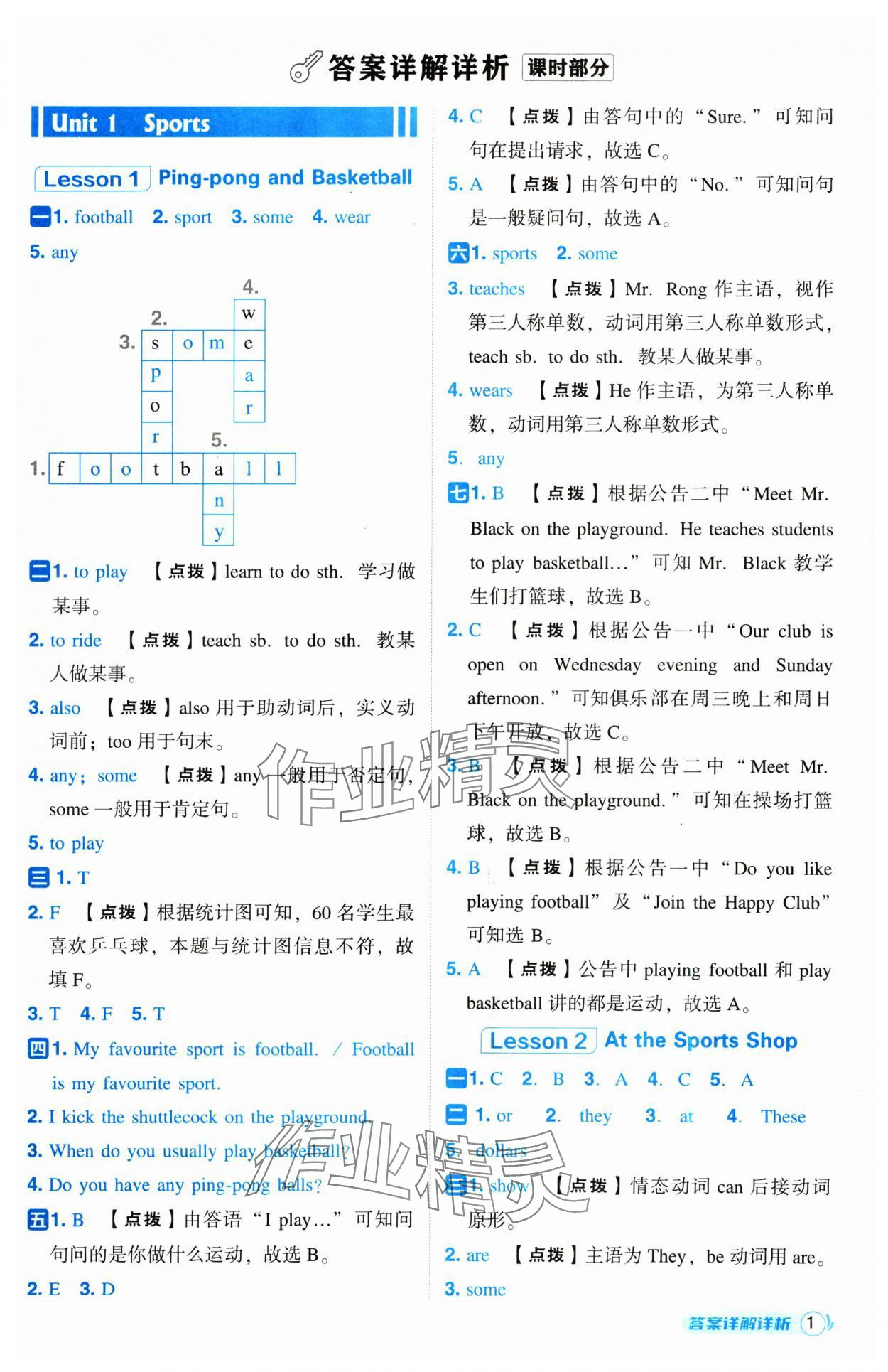 2025年综合应用创新题典中点六年级英语下册冀教版 第1页