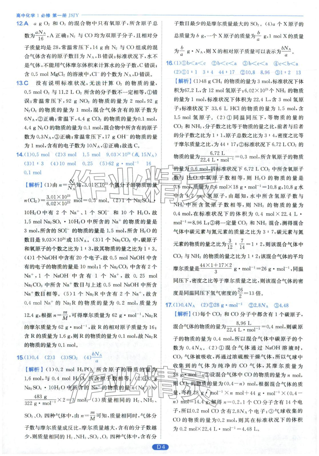 2026年實(shí)驗(yàn)班全優(yōu)檢測(cè)卷高中化學(xué)必修第一冊(cè)蘇教版&nbsp;第4頁(yè)