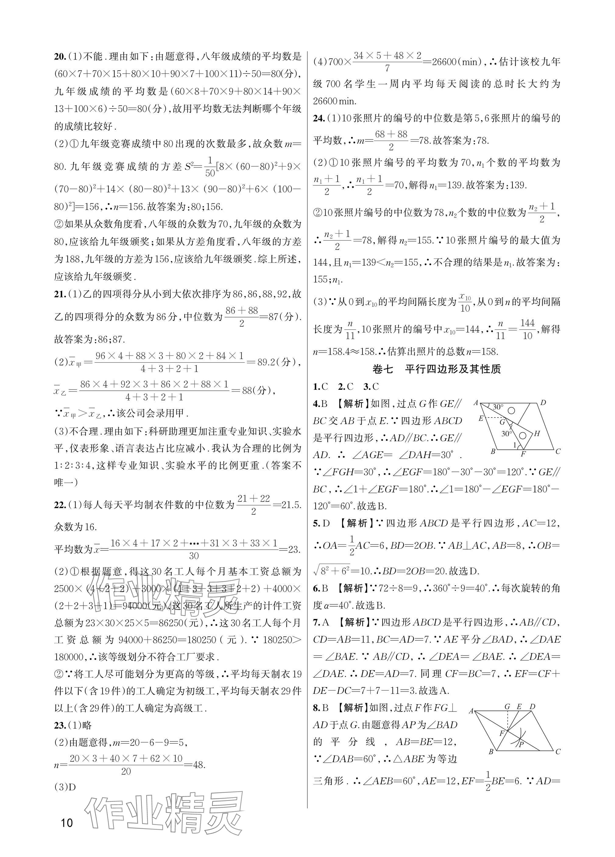 2025年巧學(xué)提優(yōu)八年級(jí)數(shù)學(xué)下冊(cè)浙教版 參考答案第9頁(yè)