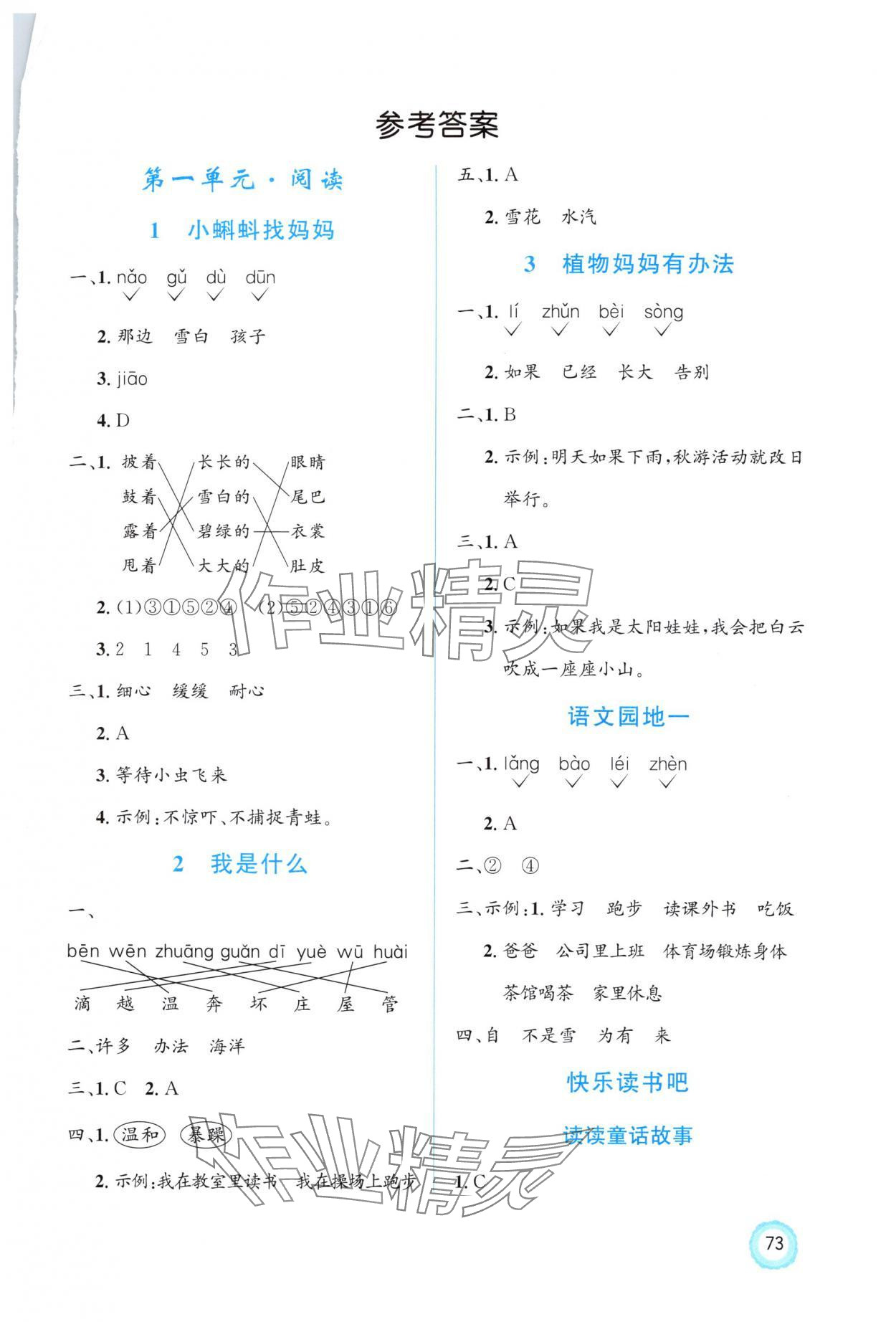 2025年同步测控优化设计二年级语文上册人教版福建专版 第1页