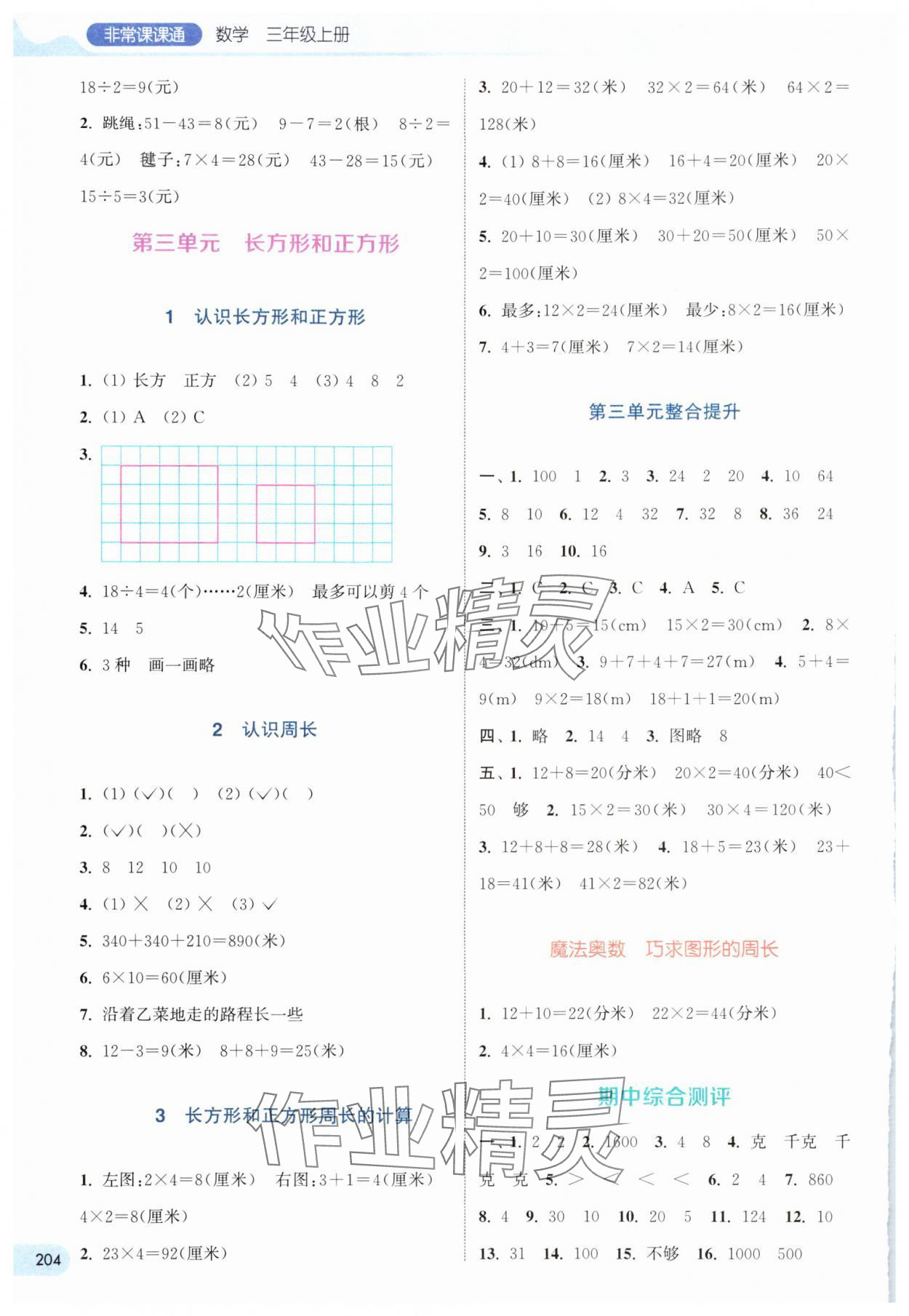 2024年通城學(xué)典非常課課通三年級(jí)數(shù)學(xué)上冊(cè)蘇教版 第4頁(yè)