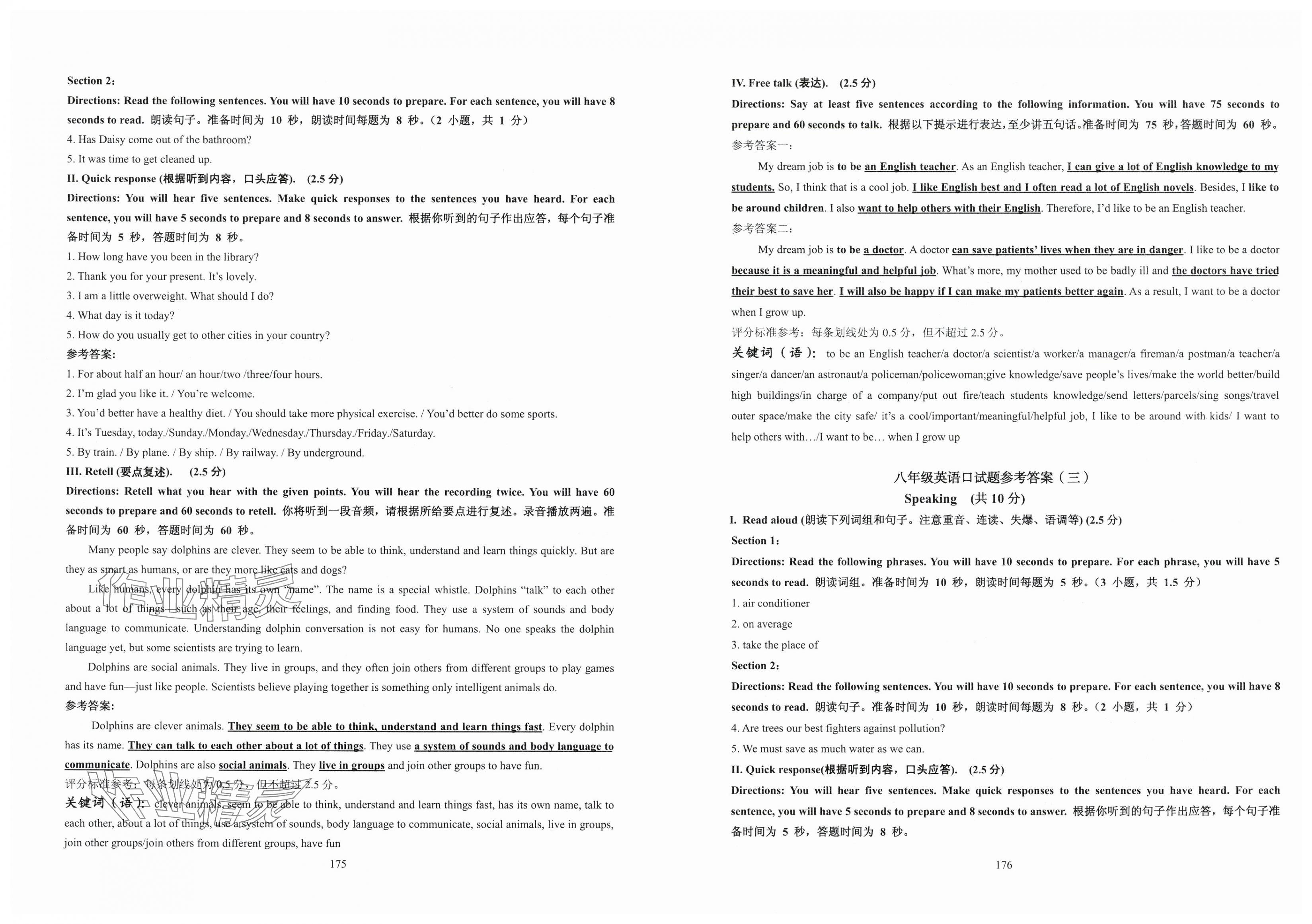 2025年N版英語綜合技能測試八年級下冊 第2頁