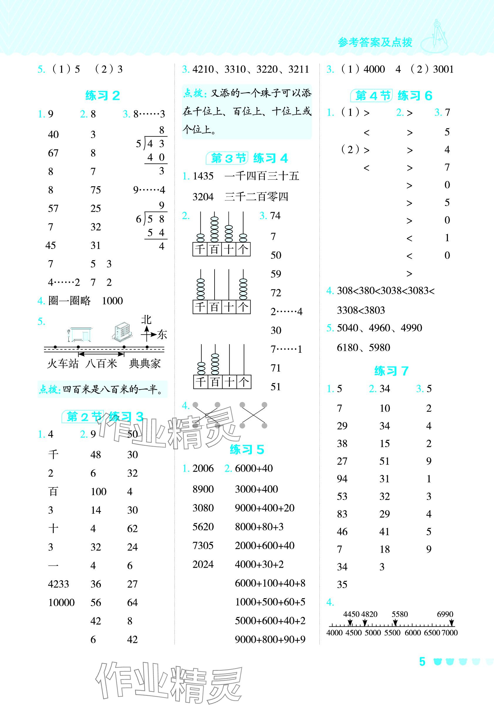 2024年星级口算天天练二年级数学下册北师大版 参考答案第4页