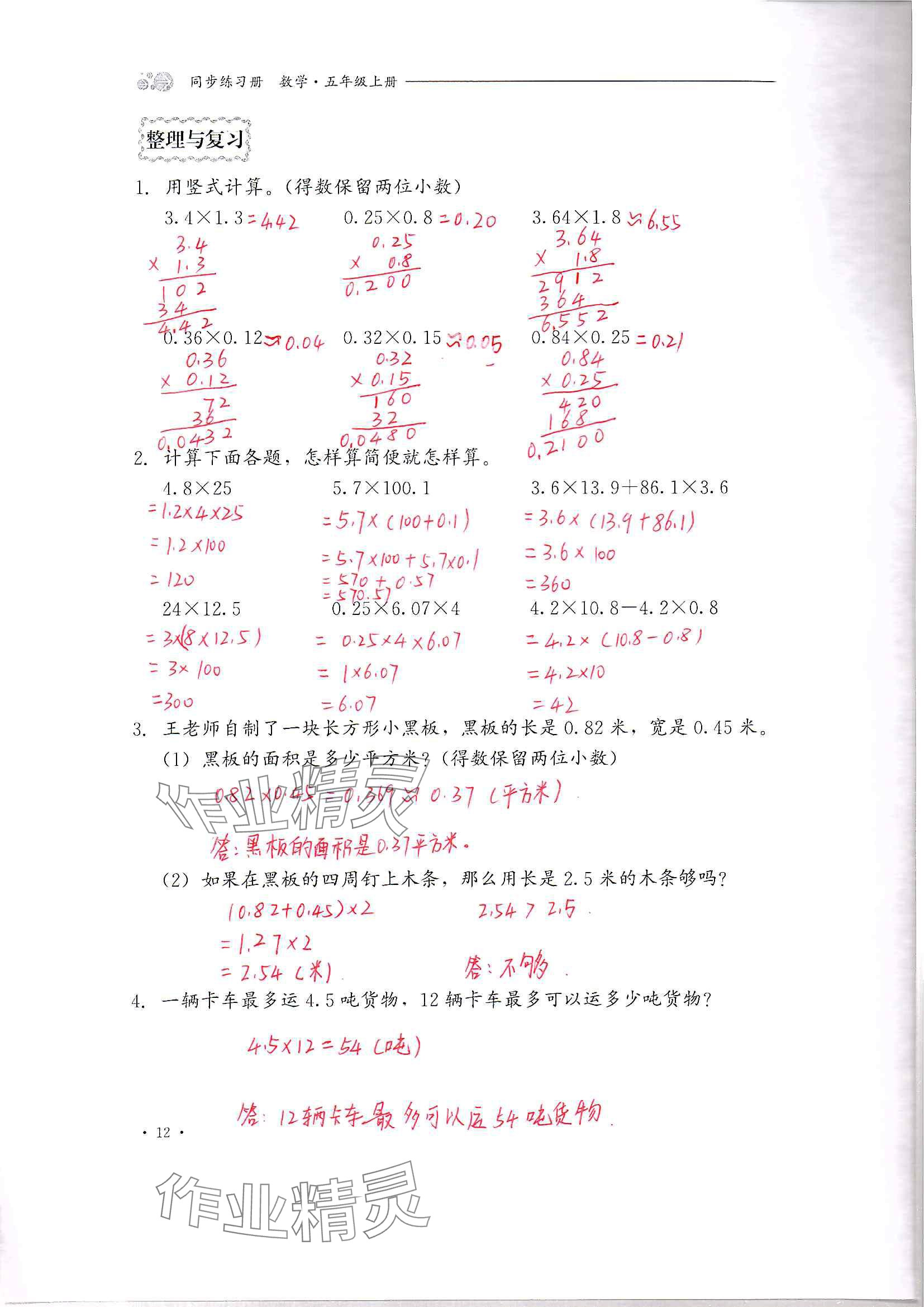 2024年同步练习册河北教育出版社五年级数学上册冀教版 参考答案第12页