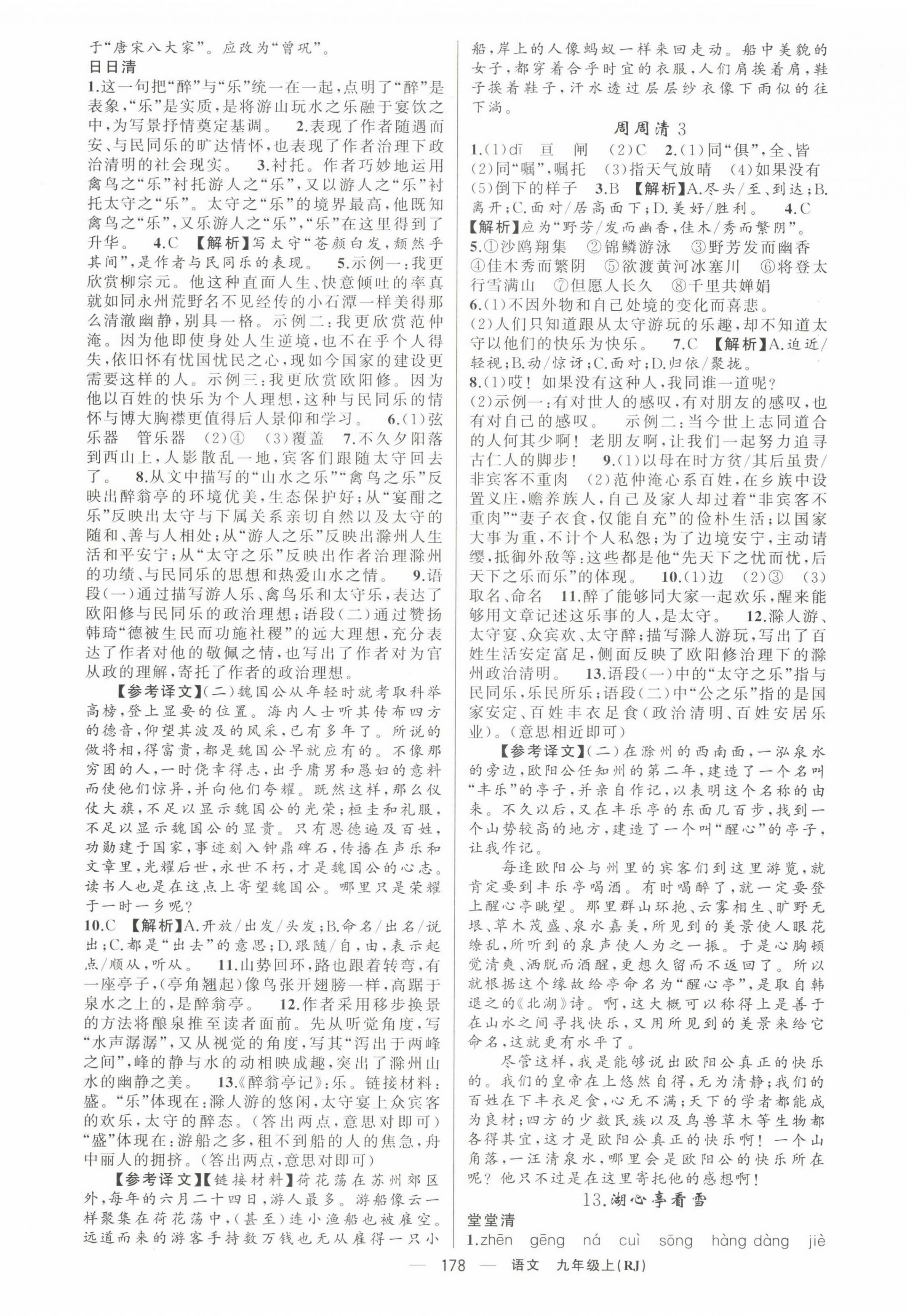 2023年四清導(dǎo)航九年級語文上冊人教版河南專版 第6頁