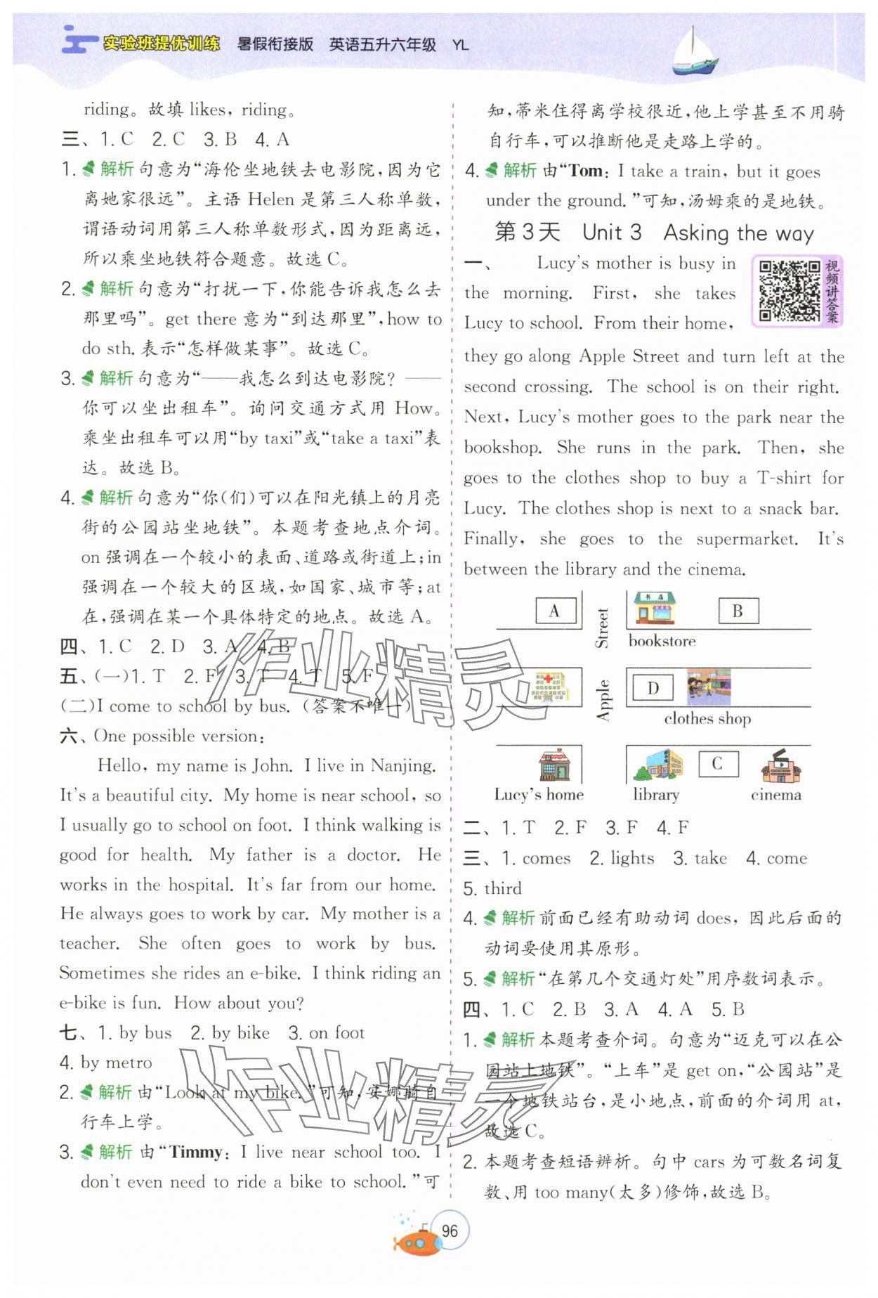 2025年實驗班提優(yōu)訓練暑假銜接版五升六年級英語譯林版 第2頁